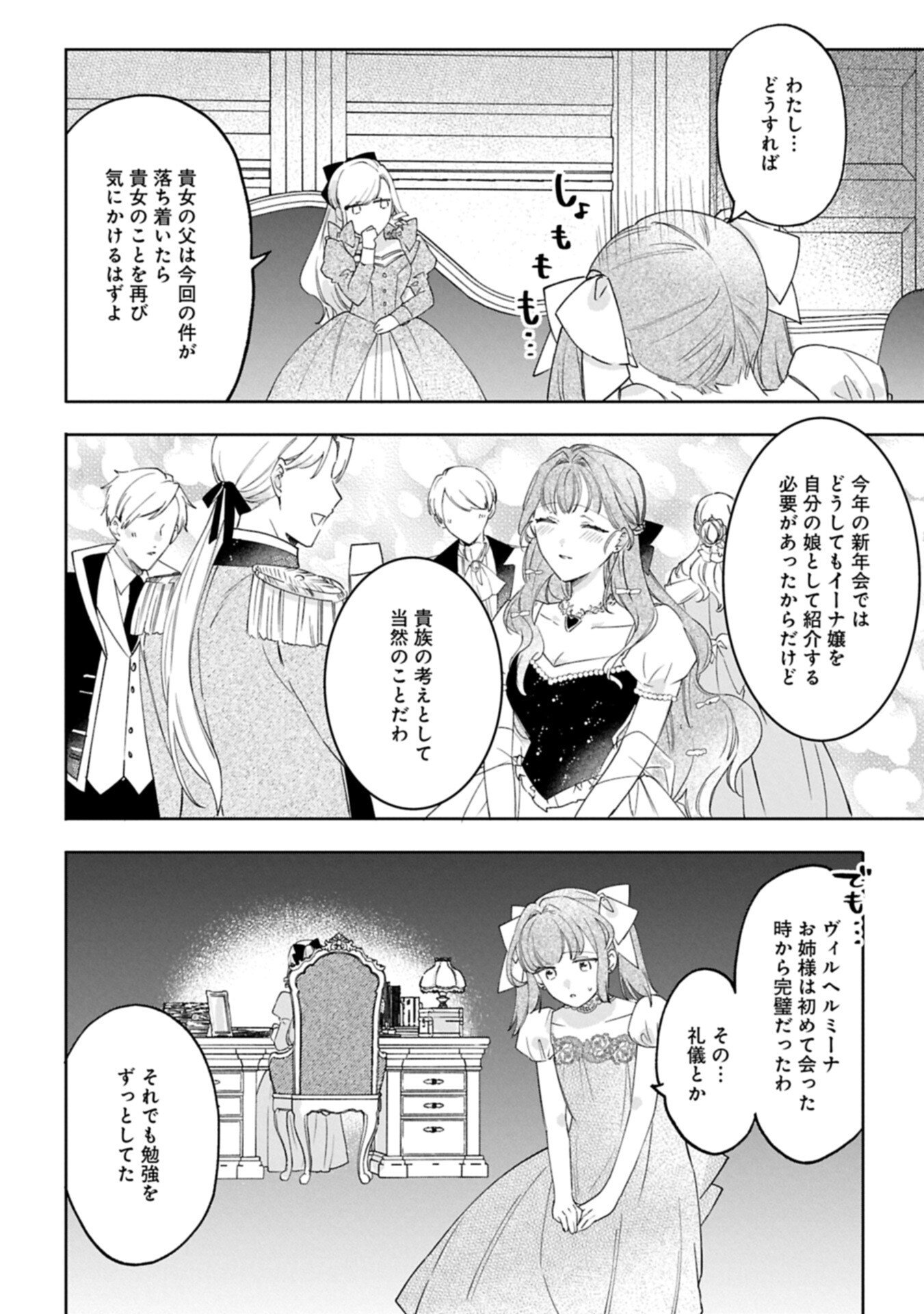 Tsuihousareta Koushaku Reijou, Wilhelmina ga Shiawase ni Naru made - Saikyou no Heimin, Sekai ni Kakumei wo Okosu Chapter 19.2 11ページ