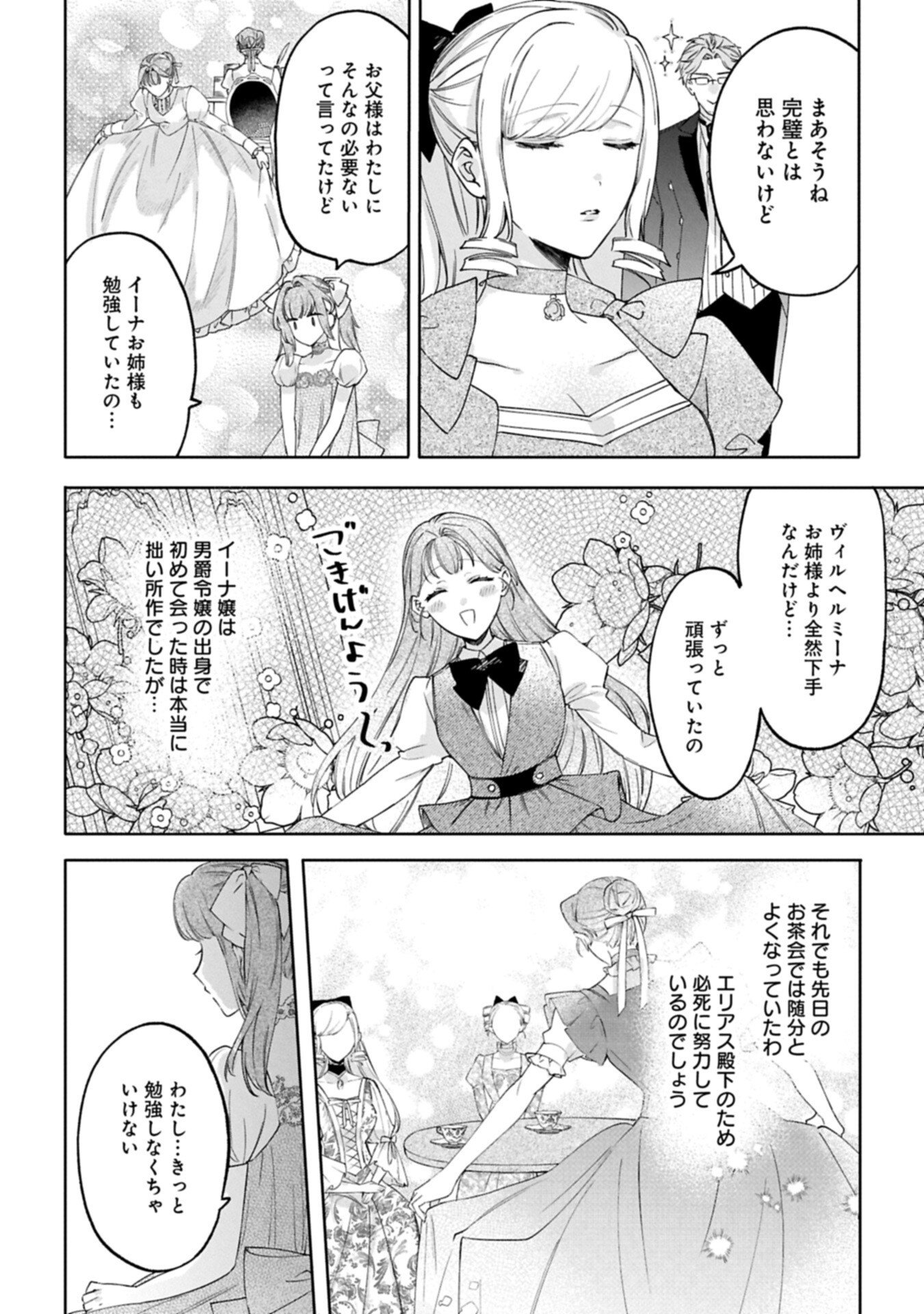 Tsuihousareta Koushaku Reijou, Wilhelmina ga Shiawase ni Naru made - Saikyou no Heimin, Sekai ni Kakumei wo Okosu Chapter 19.2 12ページ