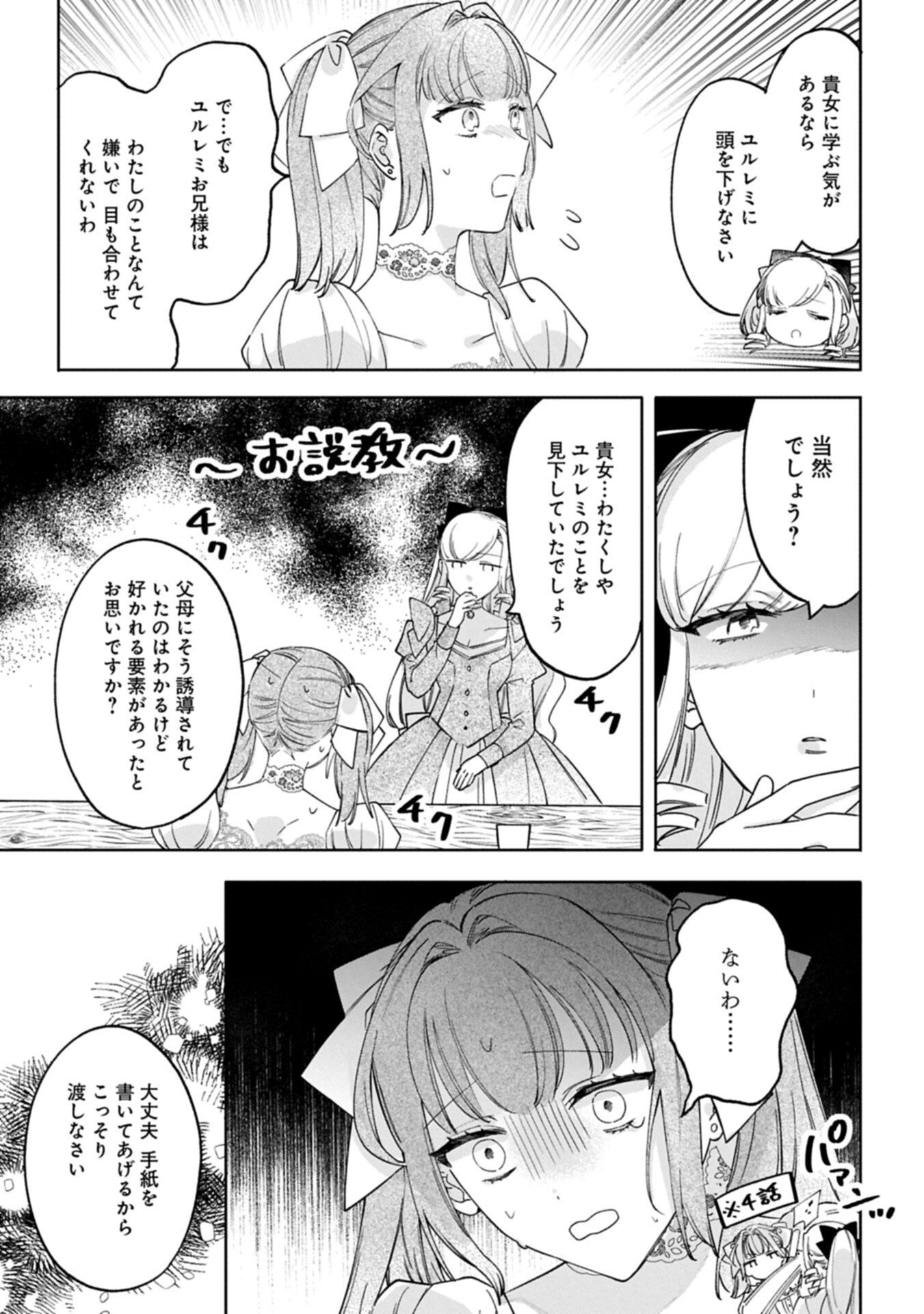 Tsuihousareta Koushaku Reijou, Wilhelmina ga Shiawase ni Naru made - Saikyou no Heimin, Sekai ni Kakumei wo Okosu Chapter 19.2 13ページ