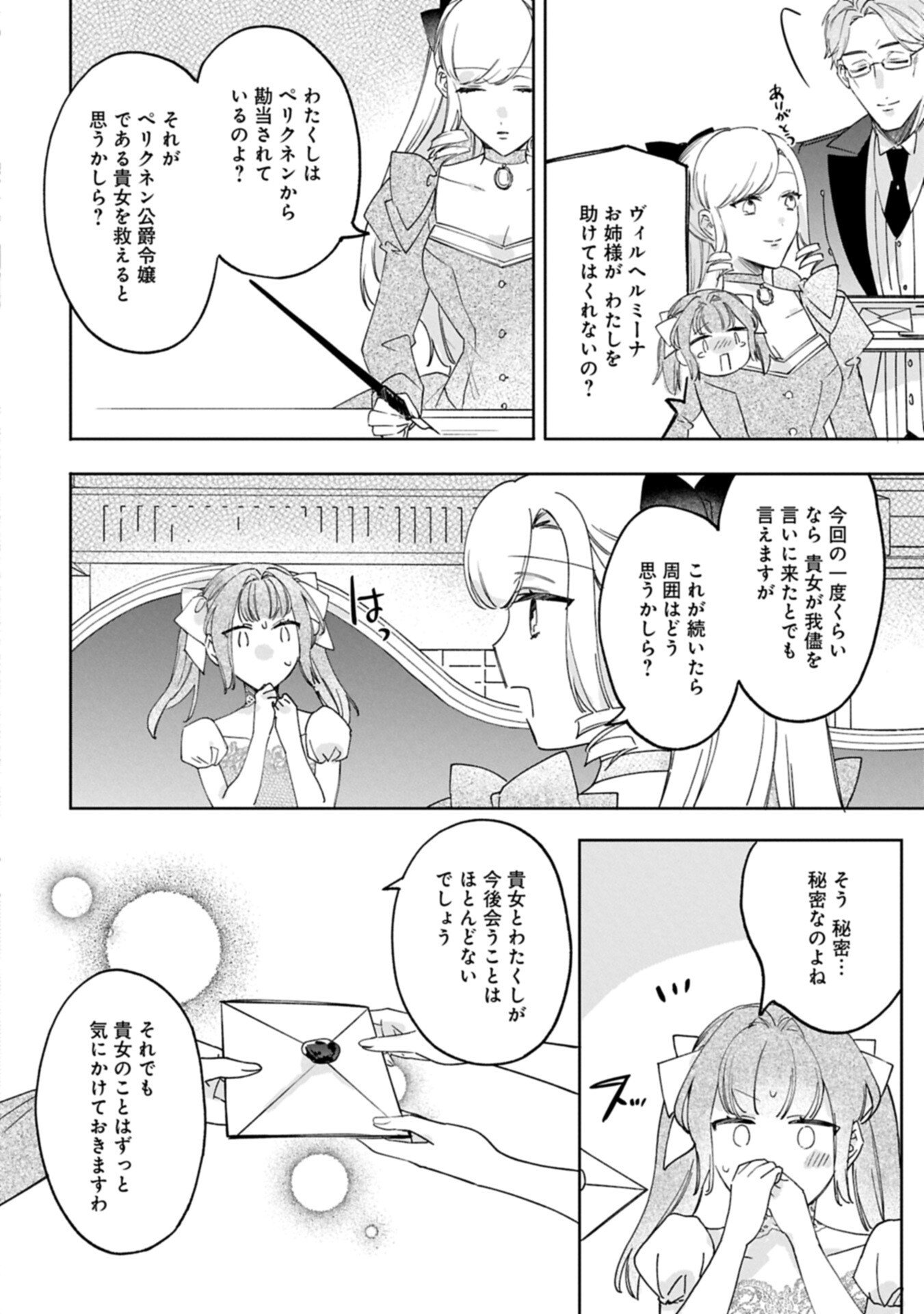 Tsuihousareta Koushaku Reijou, Wilhelmina ga Shiawase ni Naru made - Saikyou no Heimin, Sekai ni Kakumei wo Okosu Chapter 19.2 14ページ