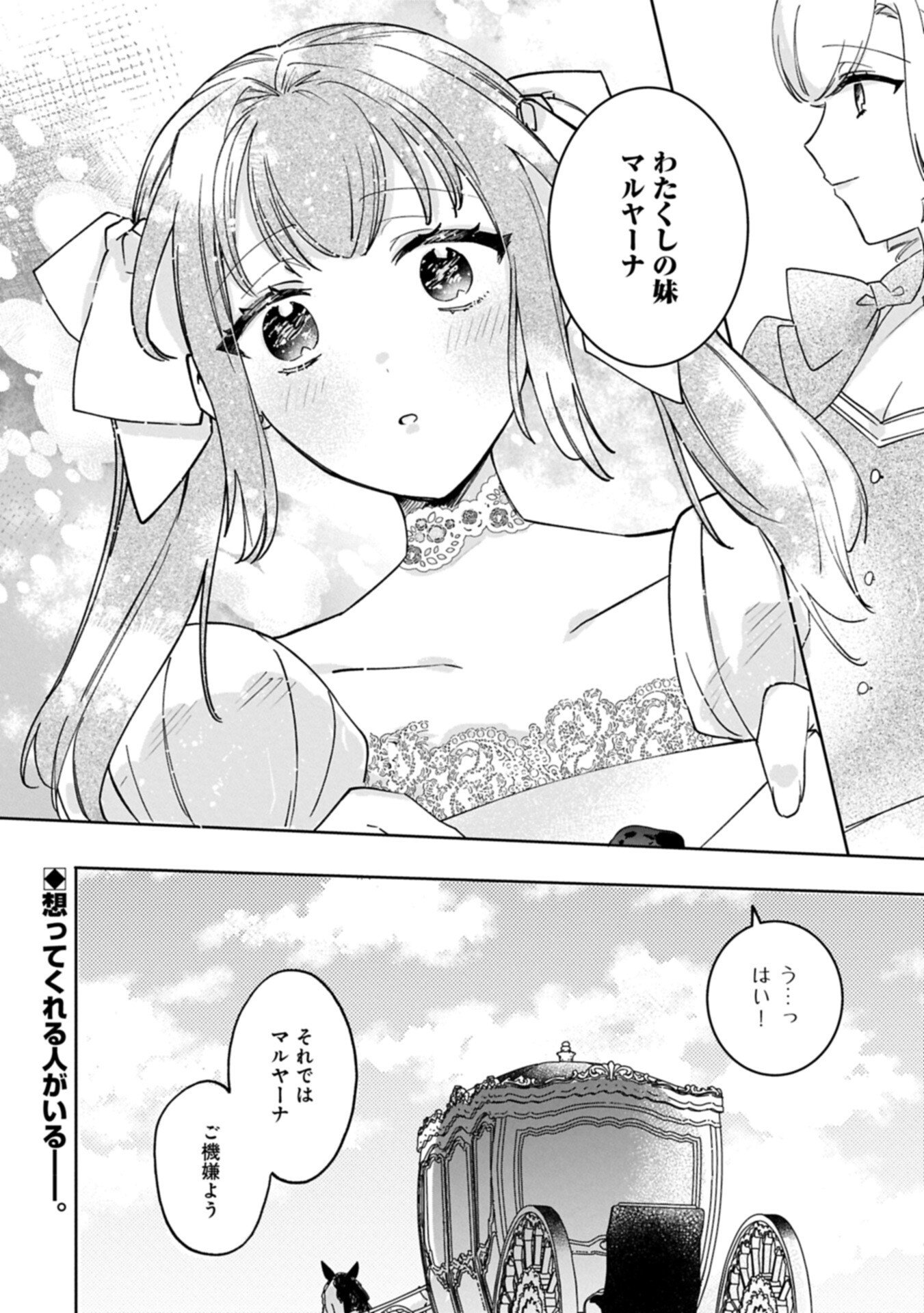 Tsuihousareta Koushaku Reijou, Wilhelmina ga Shiawase ni Naru made - Saikyou no Heimin, Sekai ni Kakumei wo Okosu Chapter 19.2 15ページ