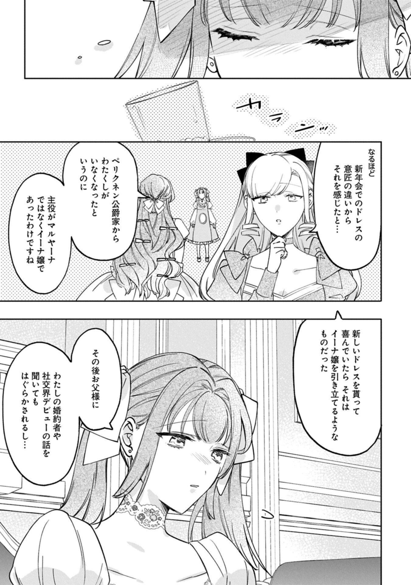 Tsuihousareta Koushaku Reijou, Wilhelmina ga Shiawase ni Naru made - Saikyou no Heimin, Sekai ni Kakumei wo Okosu Chapter 19.2 3ページ