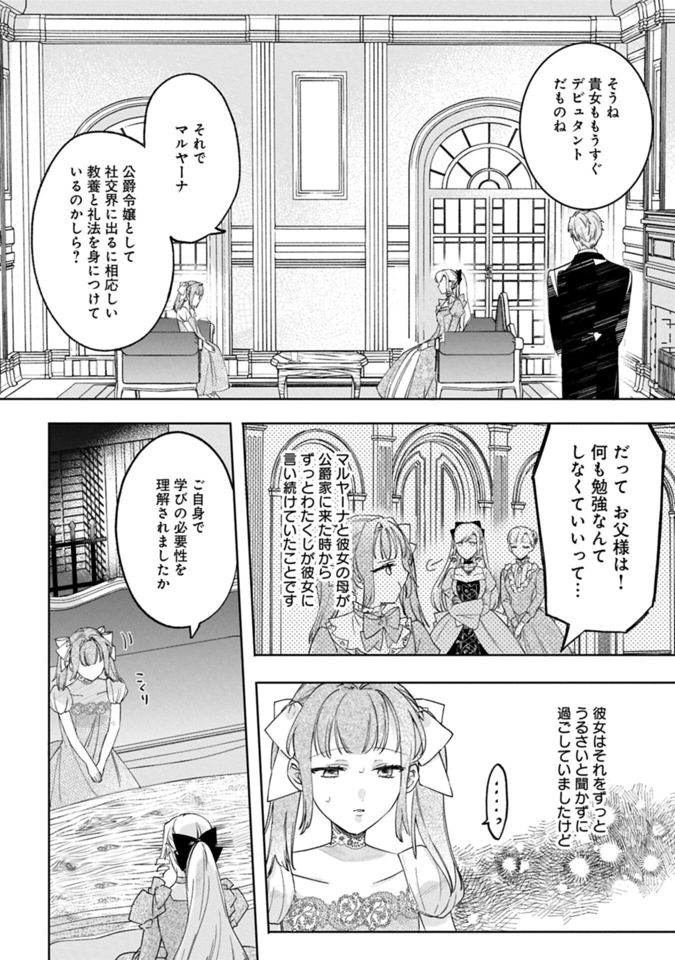Tsuihousareta Koushaku Reijou, Wilhelmina ga Shiawase ni Naru made - Saikyou no Heimin, Sekai ni Kakumei wo Okosu Chapter 19.2 4ページ