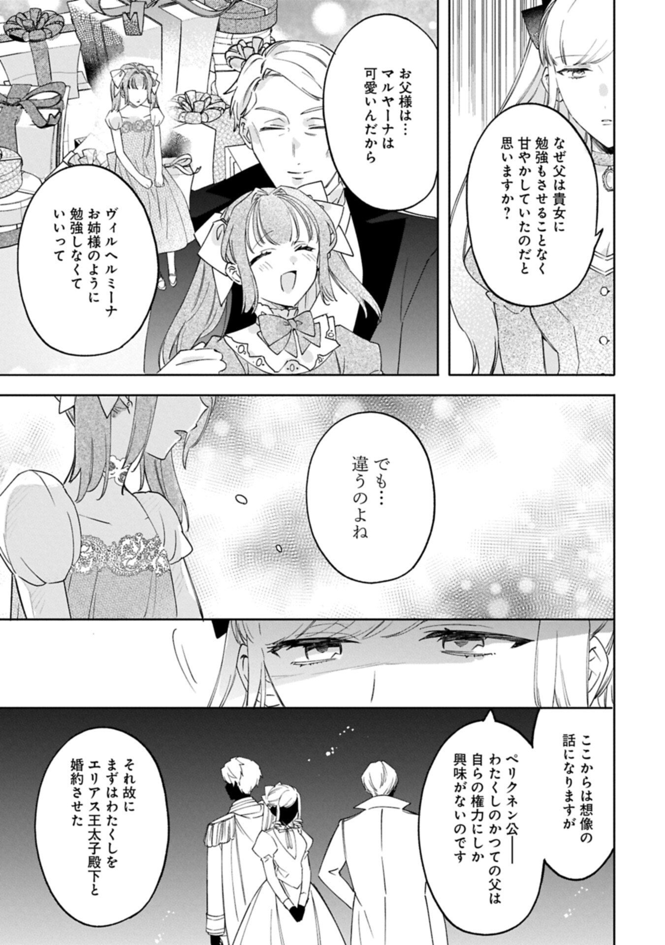 Tsuihousareta Koushaku Reijou, Wilhelmina ga Shiawase ni Naru made - Saikyou no Heimin, Sekai ni Kakumei wo Okosu Chapter 19.2 5ページ