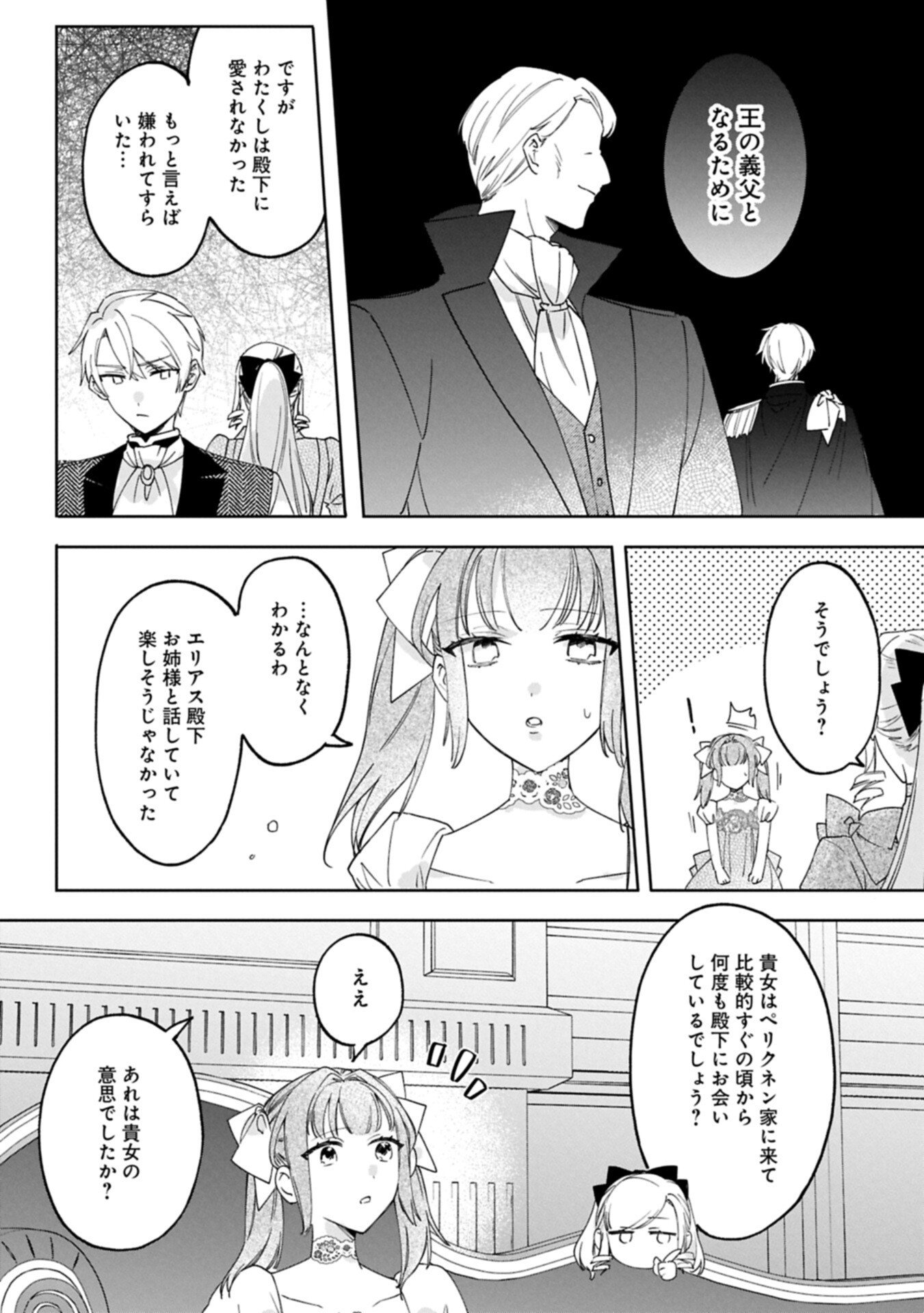 Tsuihousareta Koushaku Reijou, Wilhelmina ga Shiawase ni Naru made - Saikyou no Heimin, Sekai ni Kakumei wo Okosu Chapter 19.2 6ページ