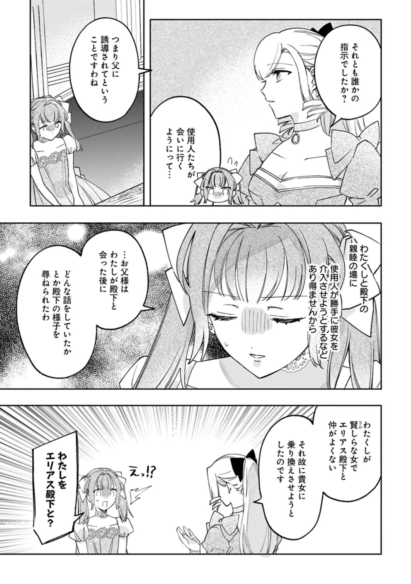 Tsuihousareta Koushaku Reijou, Wilhelmina ga Shiawase ni Naru made - Saikyou no Heimin, Sekai ni Kakumei wo Okosu Chapter 19.2 7ページ