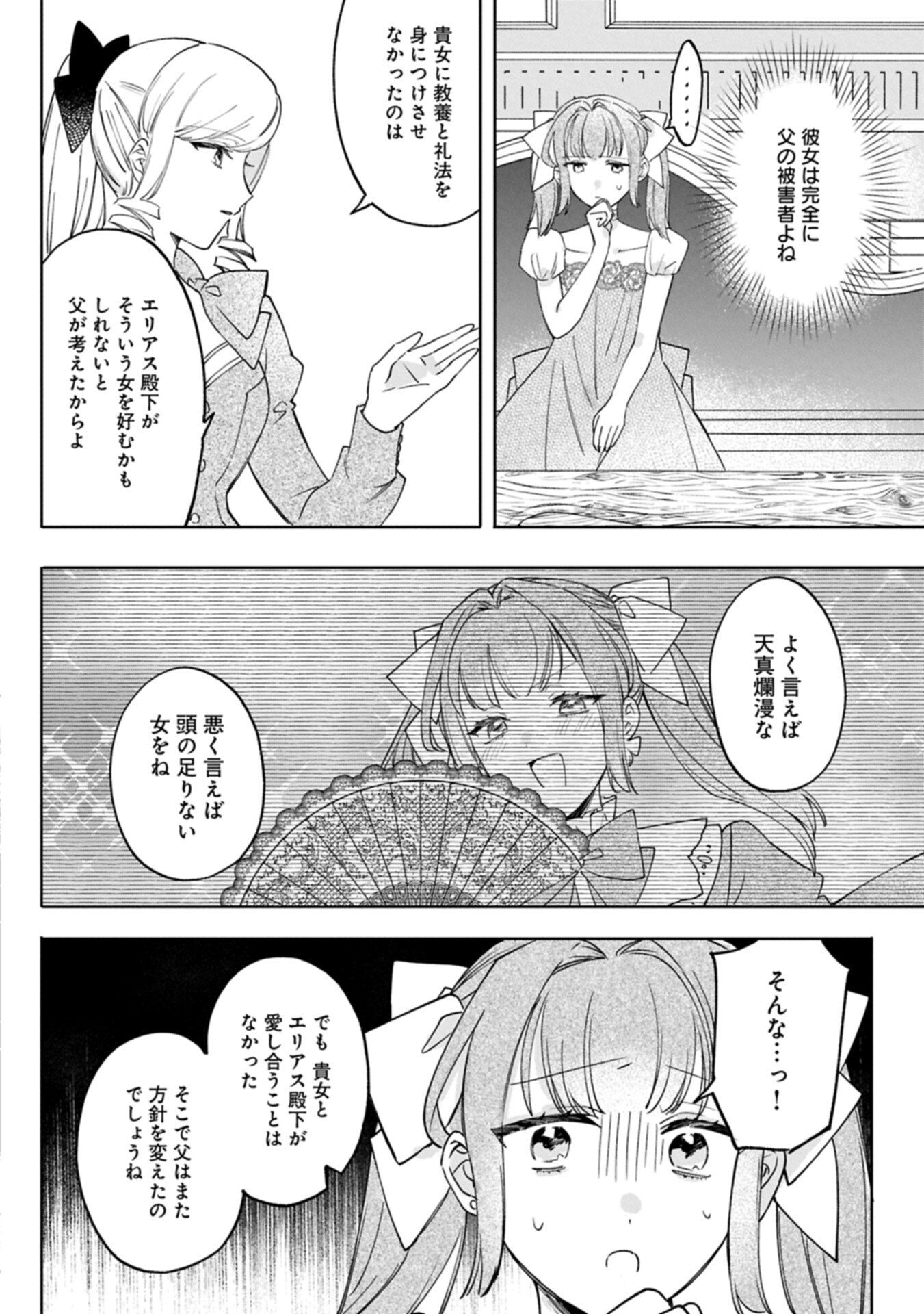 Tsuihousareta Koushaku Reijou, Wilhelmina ga Shiawase ni Naru made - Saikyou no Heimin, Sekai ni Kakumei wo Okosu Chapter 19.2 8ページ