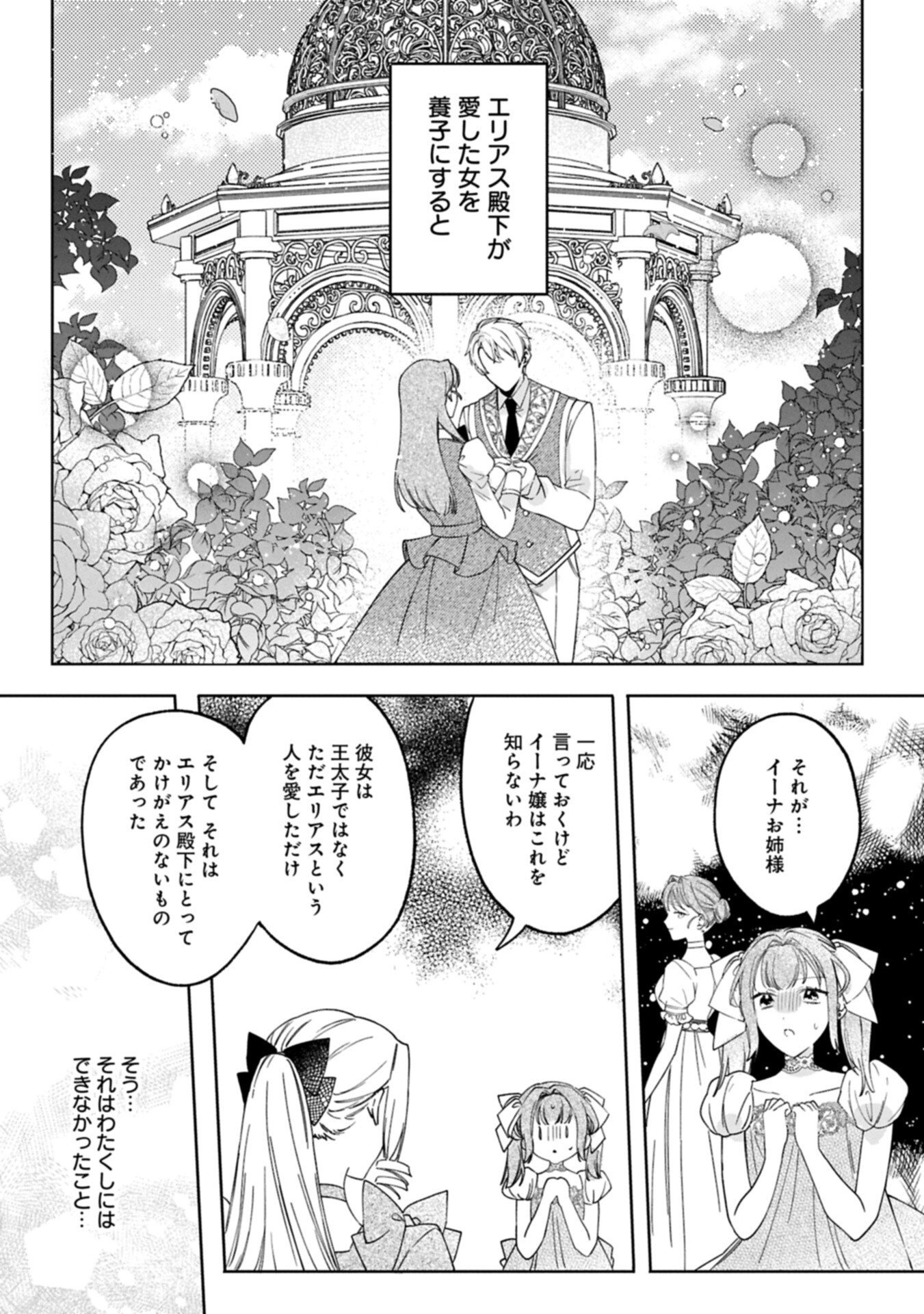 Tsuihousareta Koushaku Reijou, Wilhelmina ga Shiawase ni Naru made - Saikyou no Heimin, Sekai ni Kakumei wo Okosu Chapter 19.2 9ページ