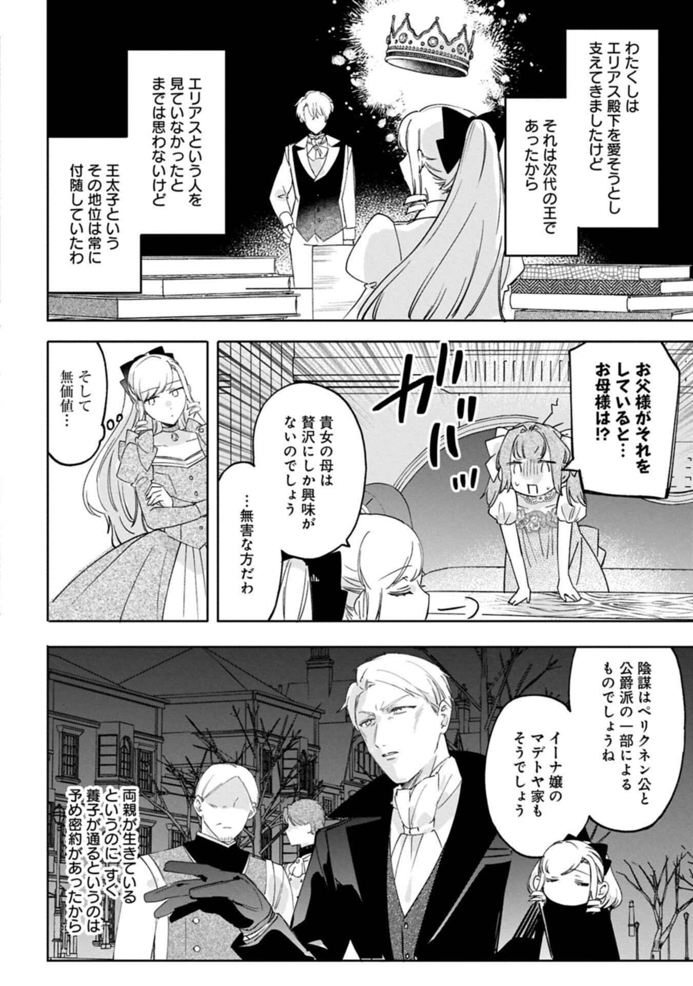 Tsuihousareta Koushaku Reijou, Wilhelmina ga Shiawase ni Naru made - Saikyou no Heimin, Sekai ni Kakumei wo Okosu Chapter 19.2 10ページ