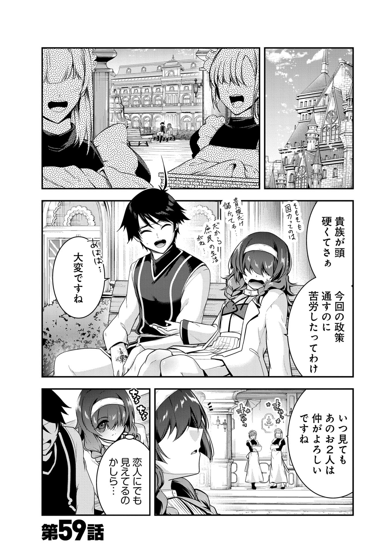 Yuusha-sama, Sakuya mo Otanoshimi deshita ne. Chapter 59 1ページ