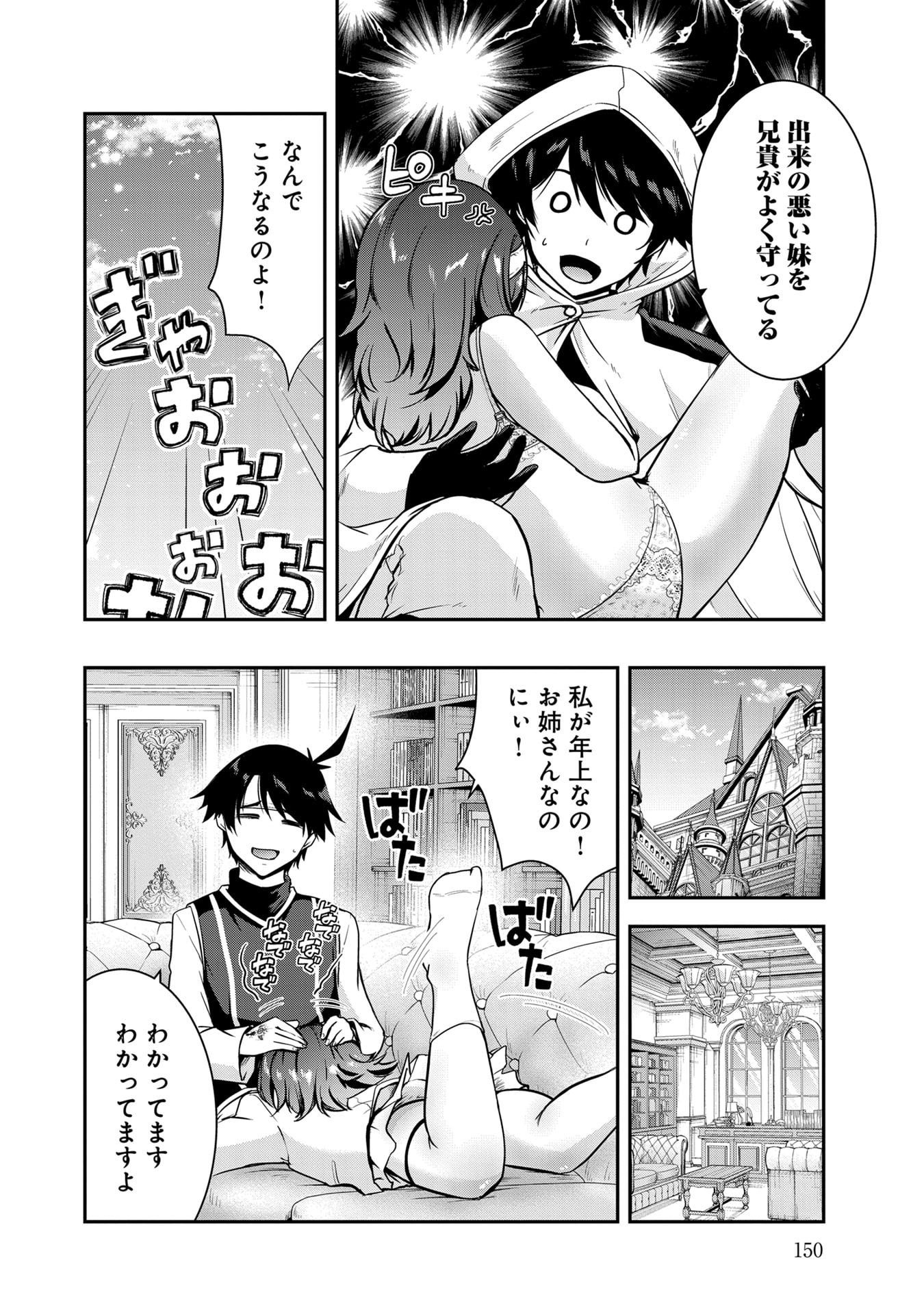 Yuusha-sama, Sakuya mo Otanoshimi deshita ne. Chapter 59 12ページ