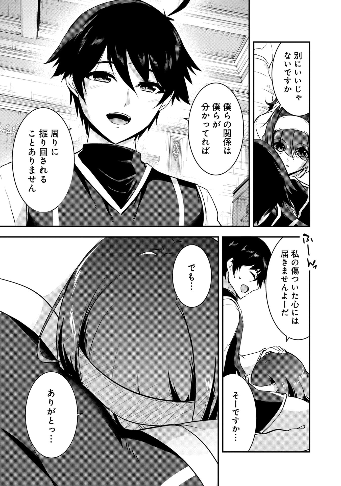 Yuusha-sama, Sakuya mo Otanoshimi deshita ne. Chapter 59 13ページ