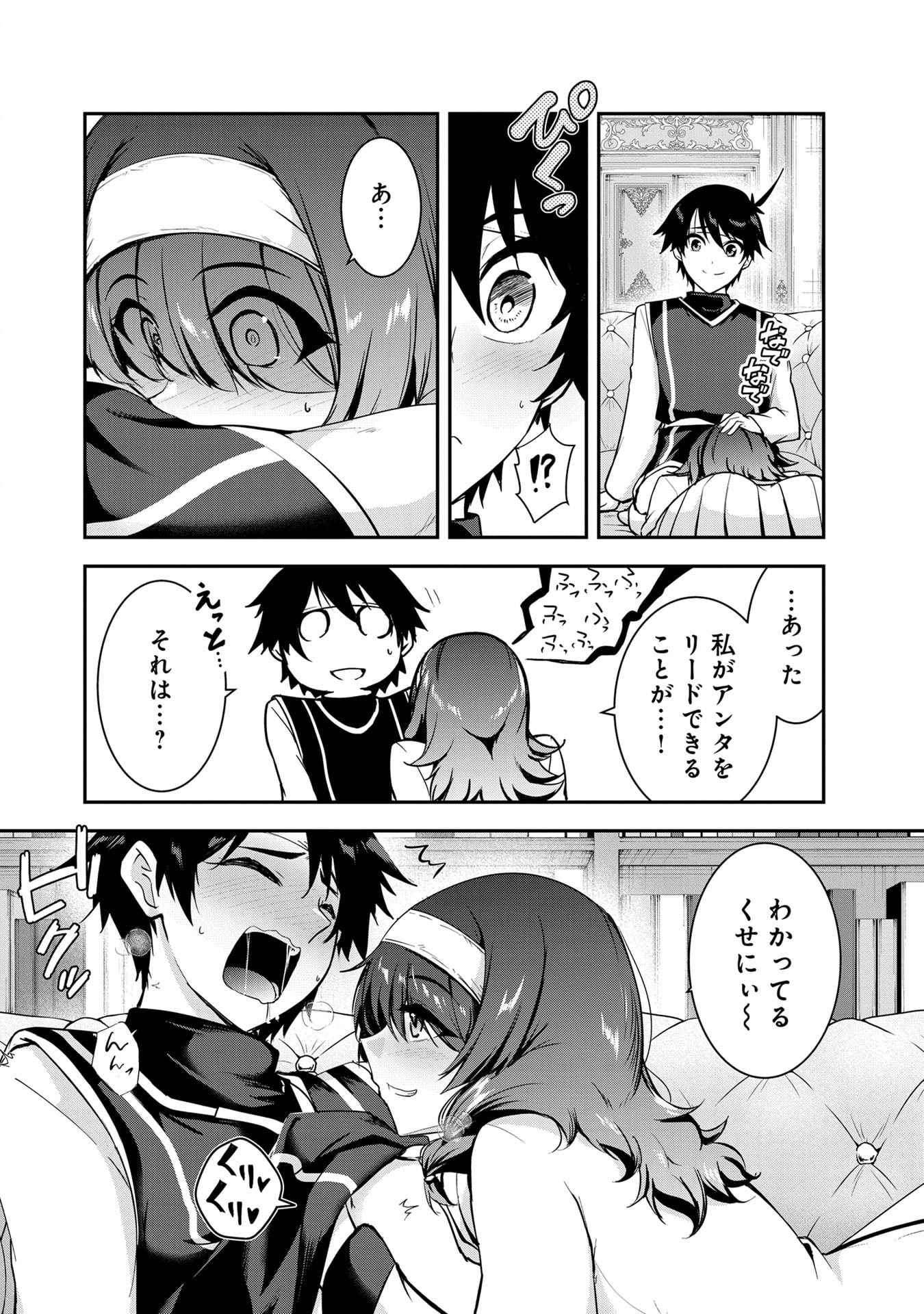 Yuusha-sama, Sakuya mo Otanoshimi deshita ne. Chapter 59 14ページ