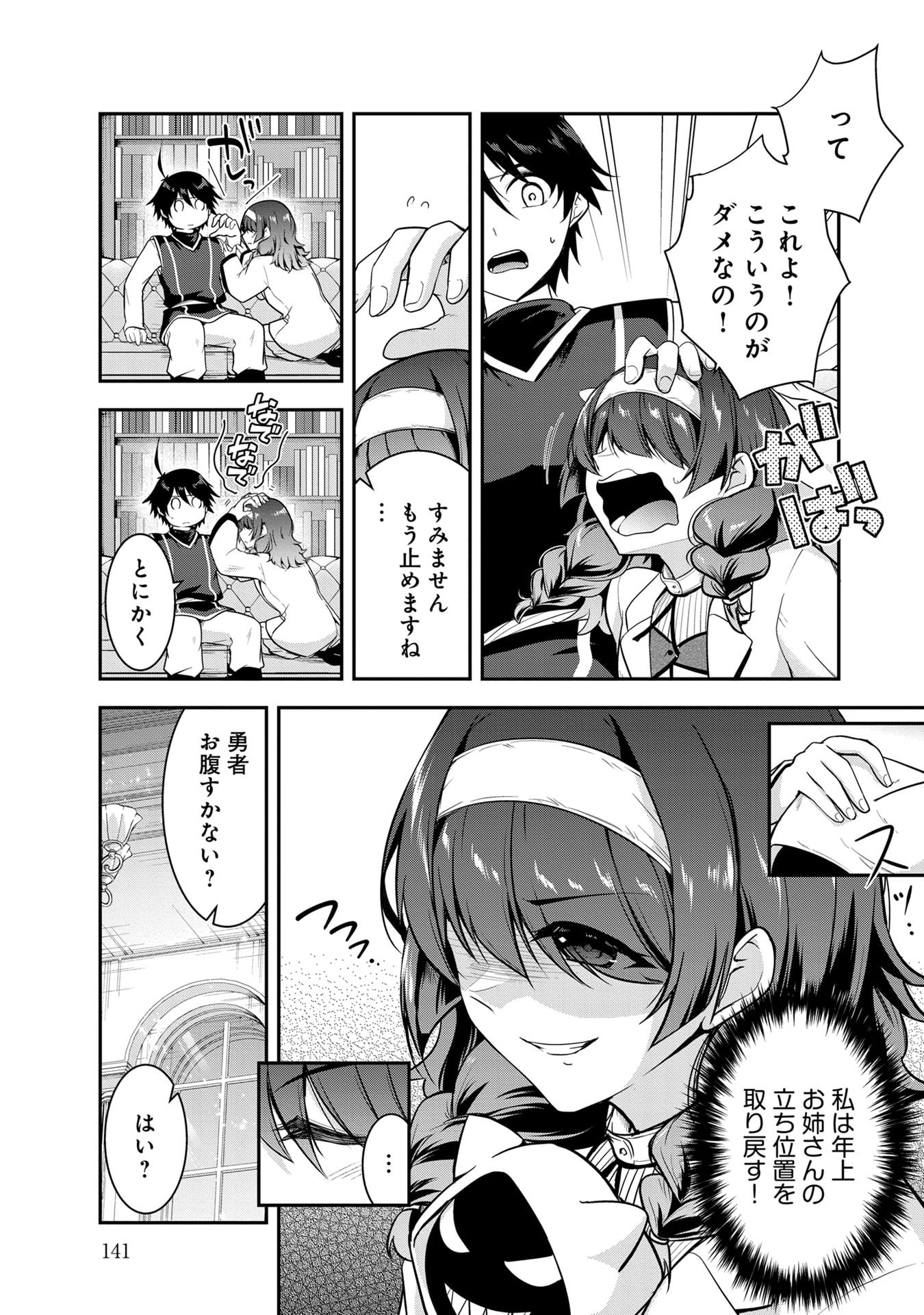 Yuusha-sama, Sakuya mo Otanoshimi deshita ne. Chapter 59 3ページ