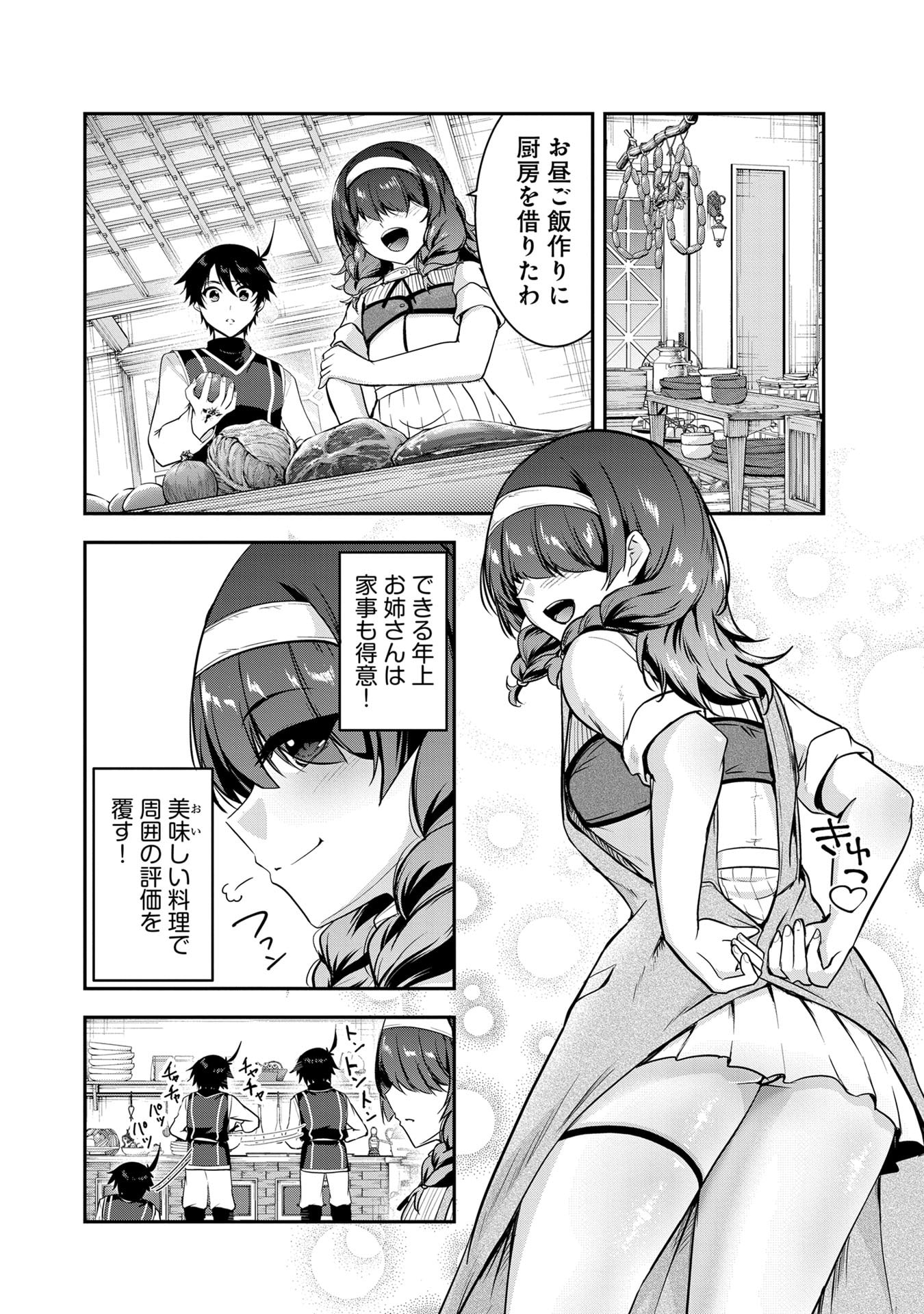 Yuusha-sama, Sakuya mo Otanoshimi deshita ne. Chapter 59 4ページ