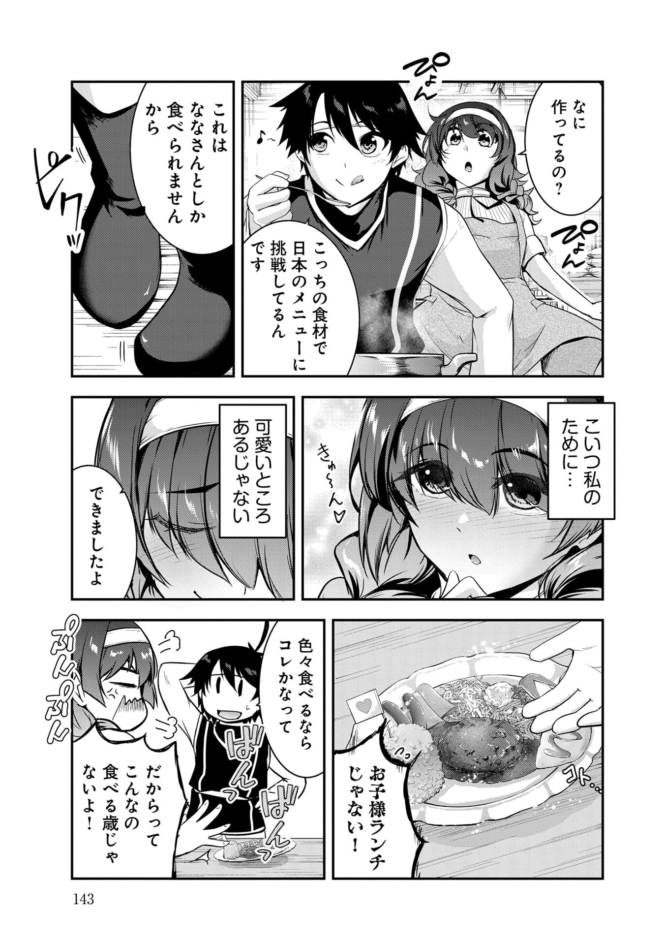 Yuusha-sama, Sakuya mo Otanoshimi deshita ne. Chapter 59 5ページ