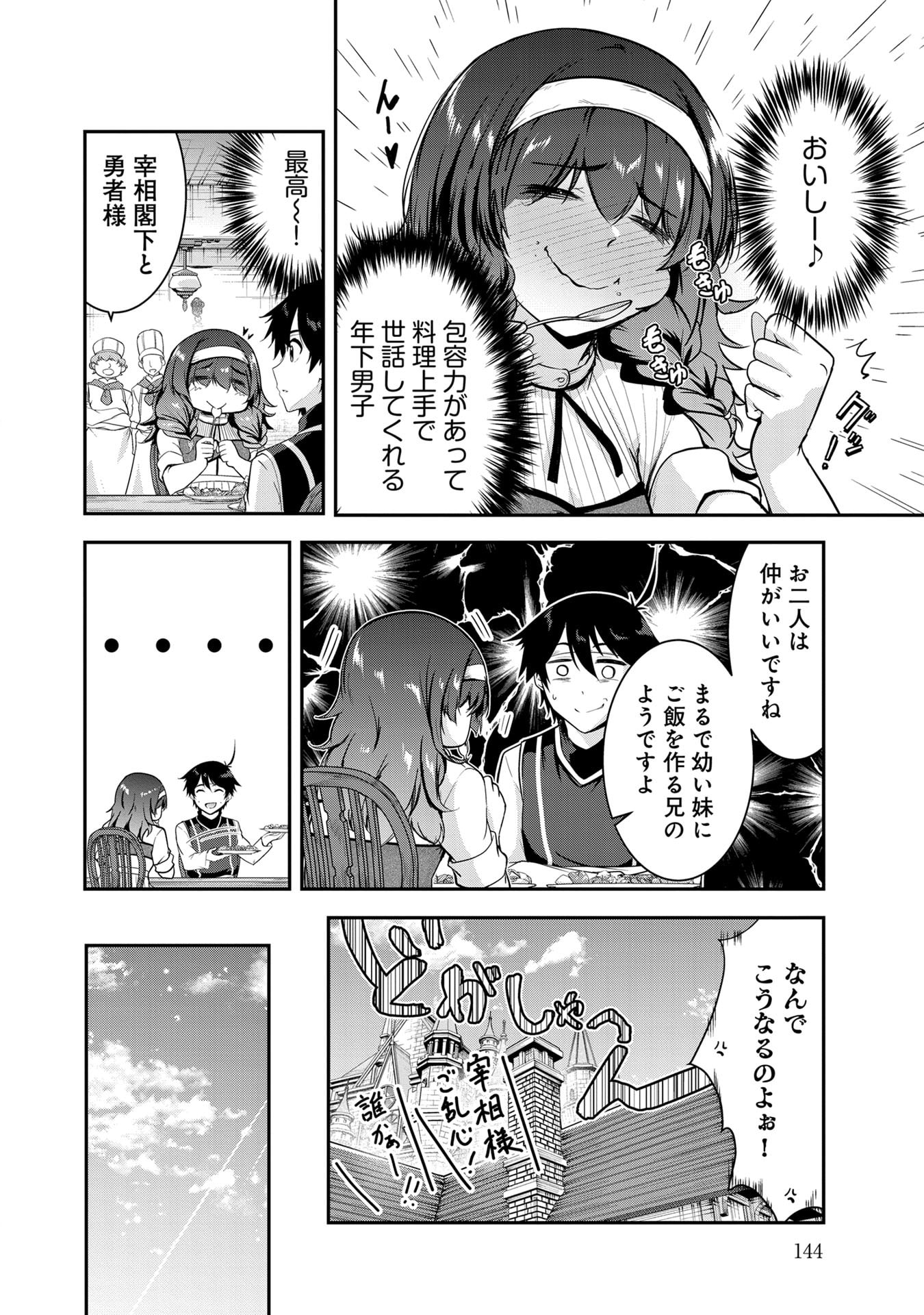 Yuusha-sama, Sakuya mo Otanoshimi deshita ne. Chapter 59 6ページ