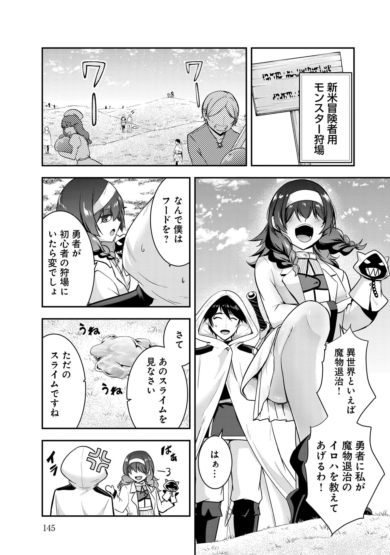 Yuusha-sama, Sakuya mo Otanoshimi deshita ne. Chapter 59 7ページ