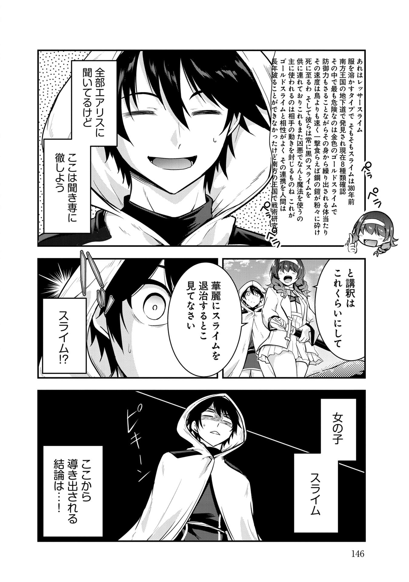 Yuusha-sama, Sakuya mo Otanoshimi deshita ne. Chapter 59 8ページ