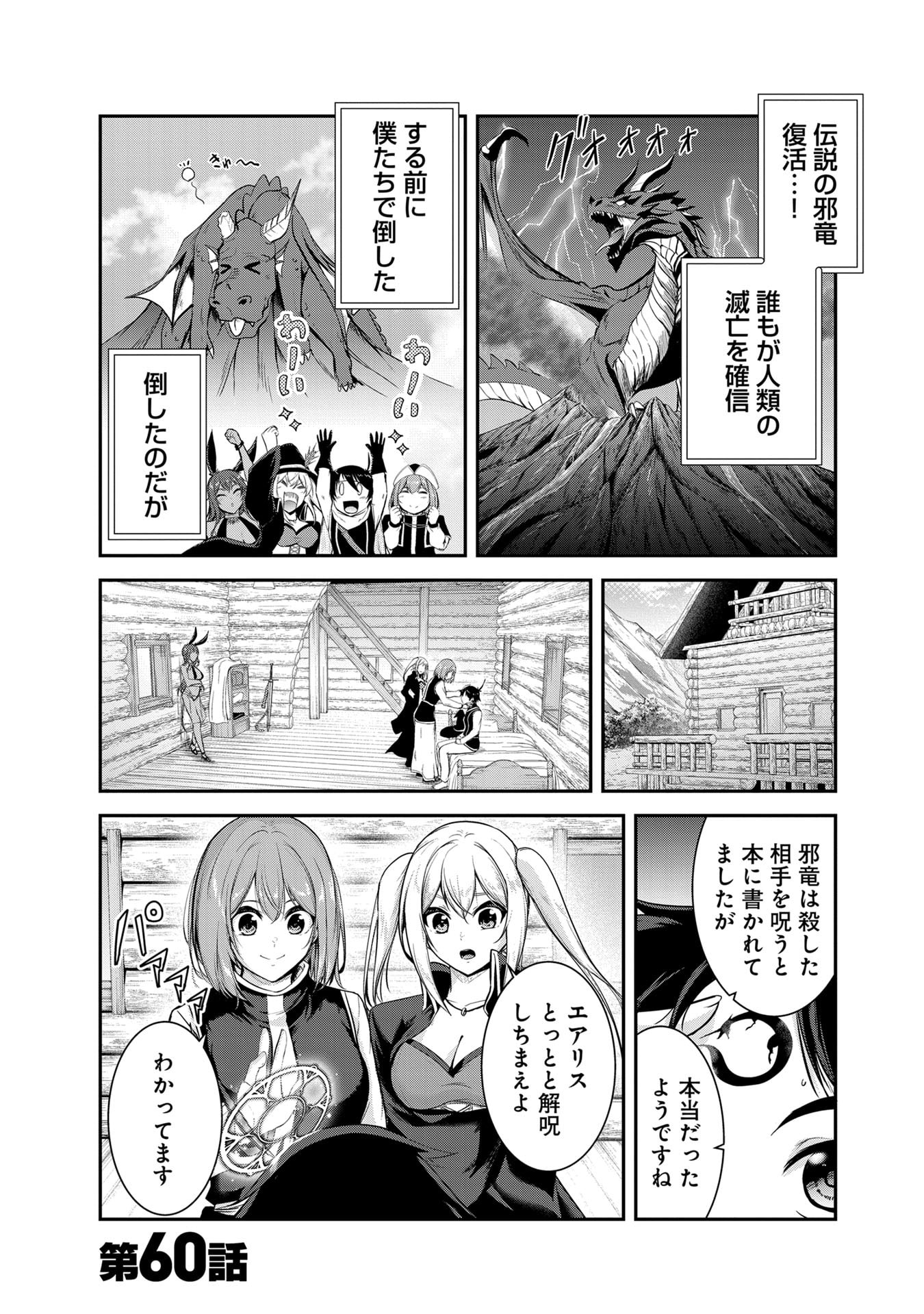 Yuusha-sama, Sakuya mo Otanoshimi deshita ne. Chapter 60 1ページ