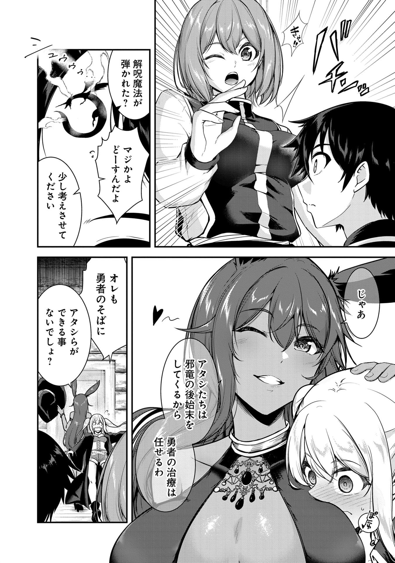 Yuusha-sama, Sakuya mo Otanoshimi deshita ne. Chapter 60 2ページ