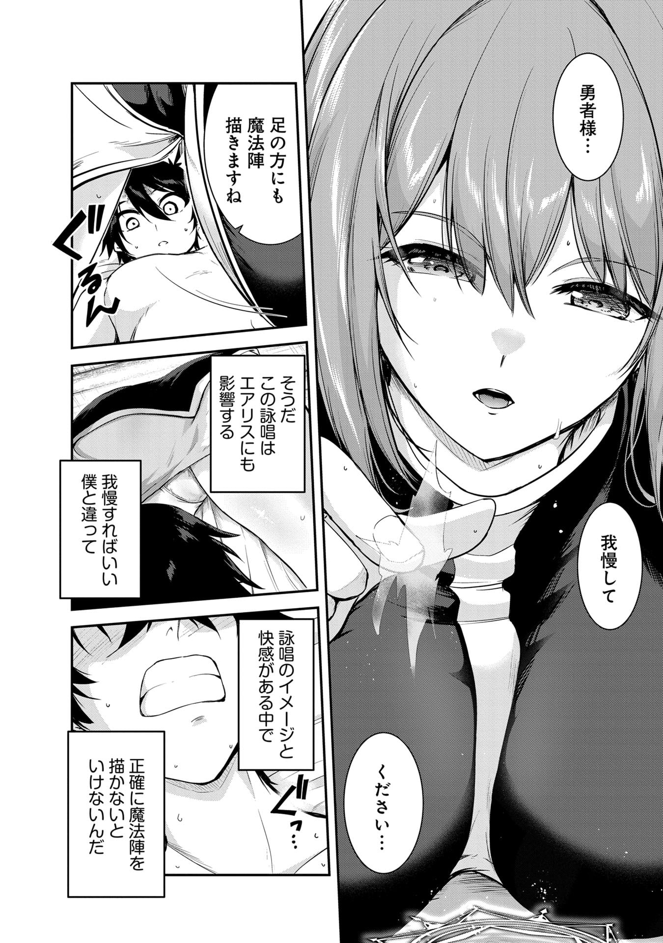 Yuusha-sama, Sakuya mo Otanoshimi deshita ne. Chapter 60 11ページ