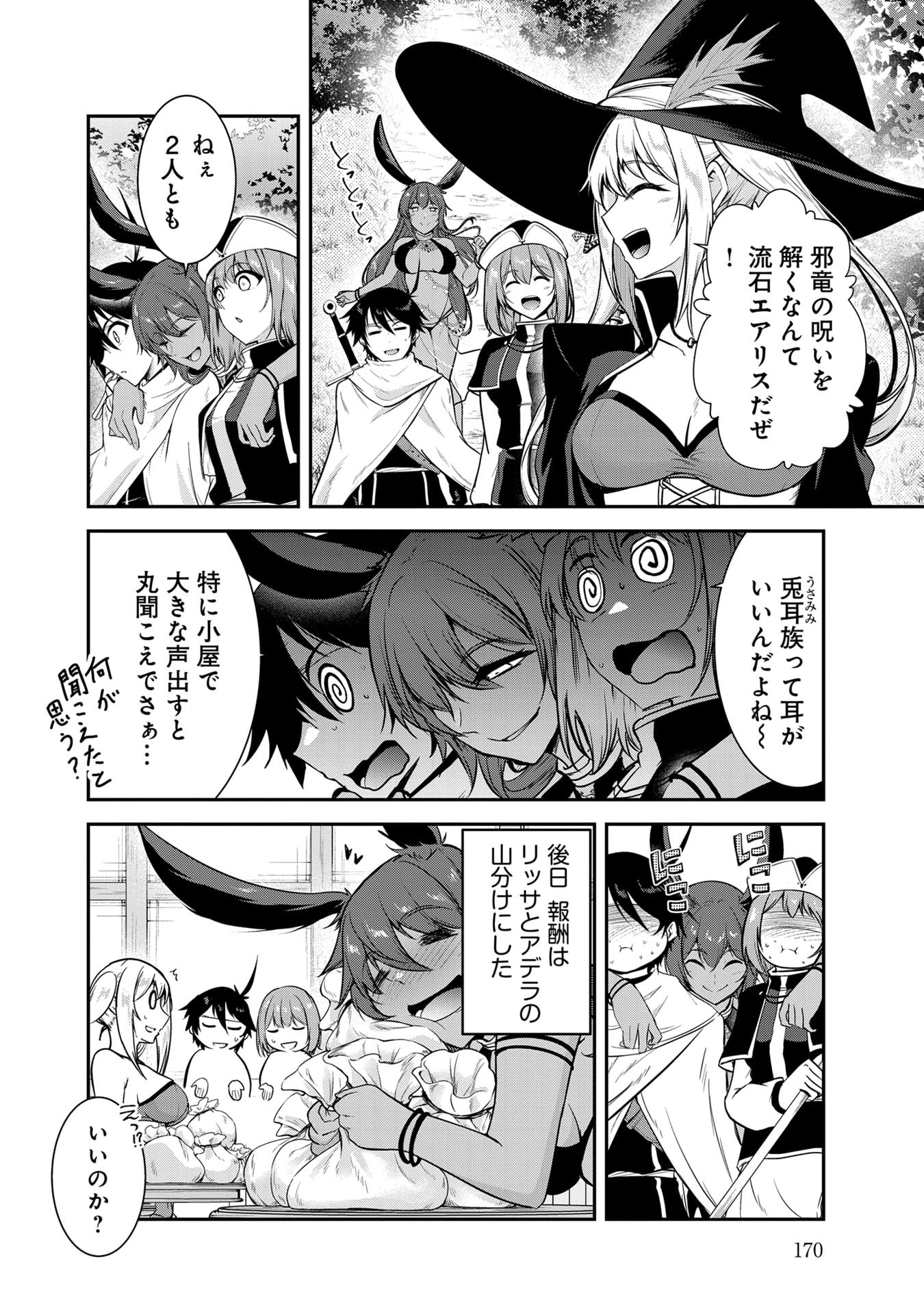 Yuusha-sama, Sakuya mo Otanoshimi deshita ne. Chapter 60 16ページ