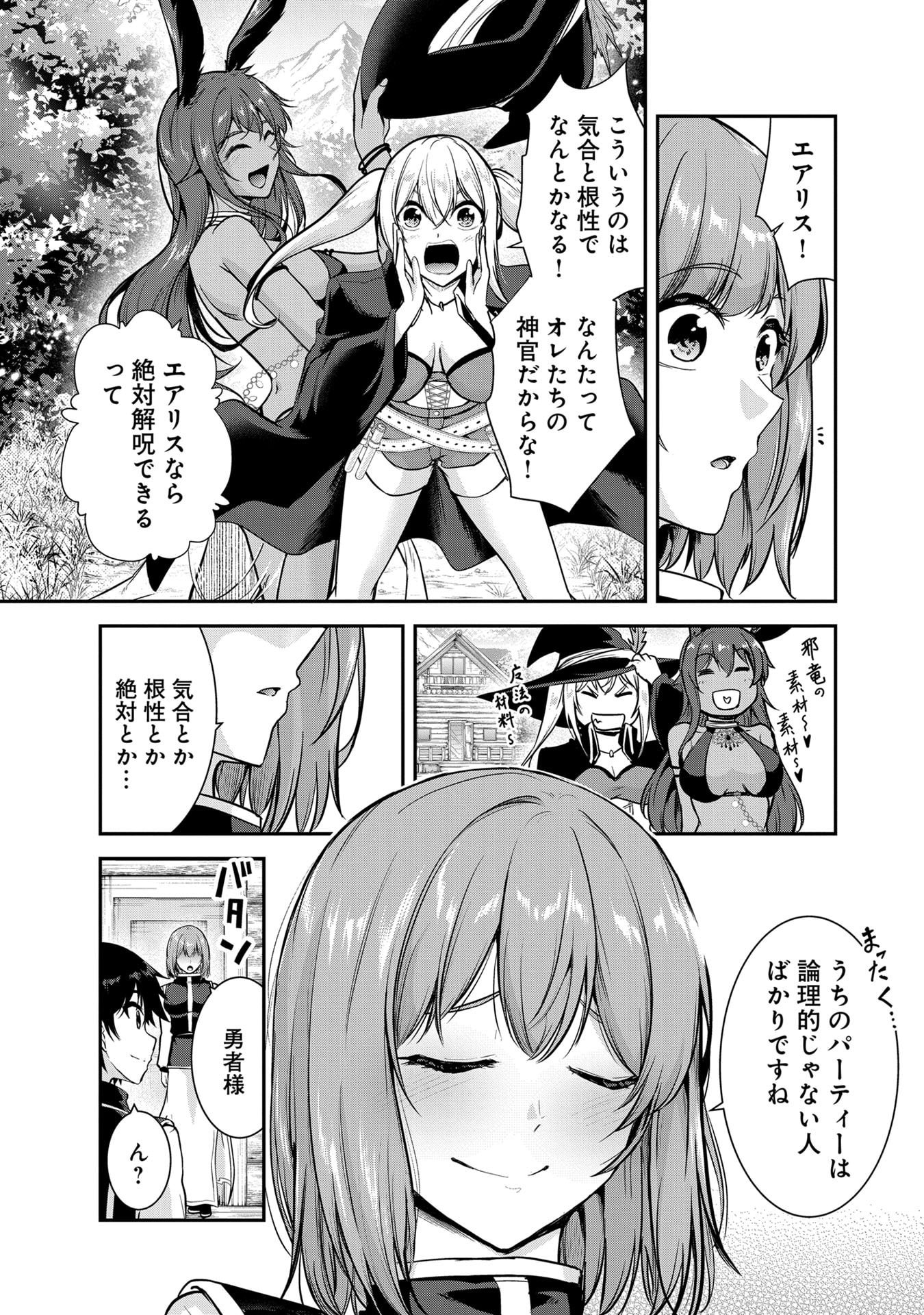 Yuusha-sama, Sakuya mo Otanoshimi deshita ne. Chapter 60 3ページ