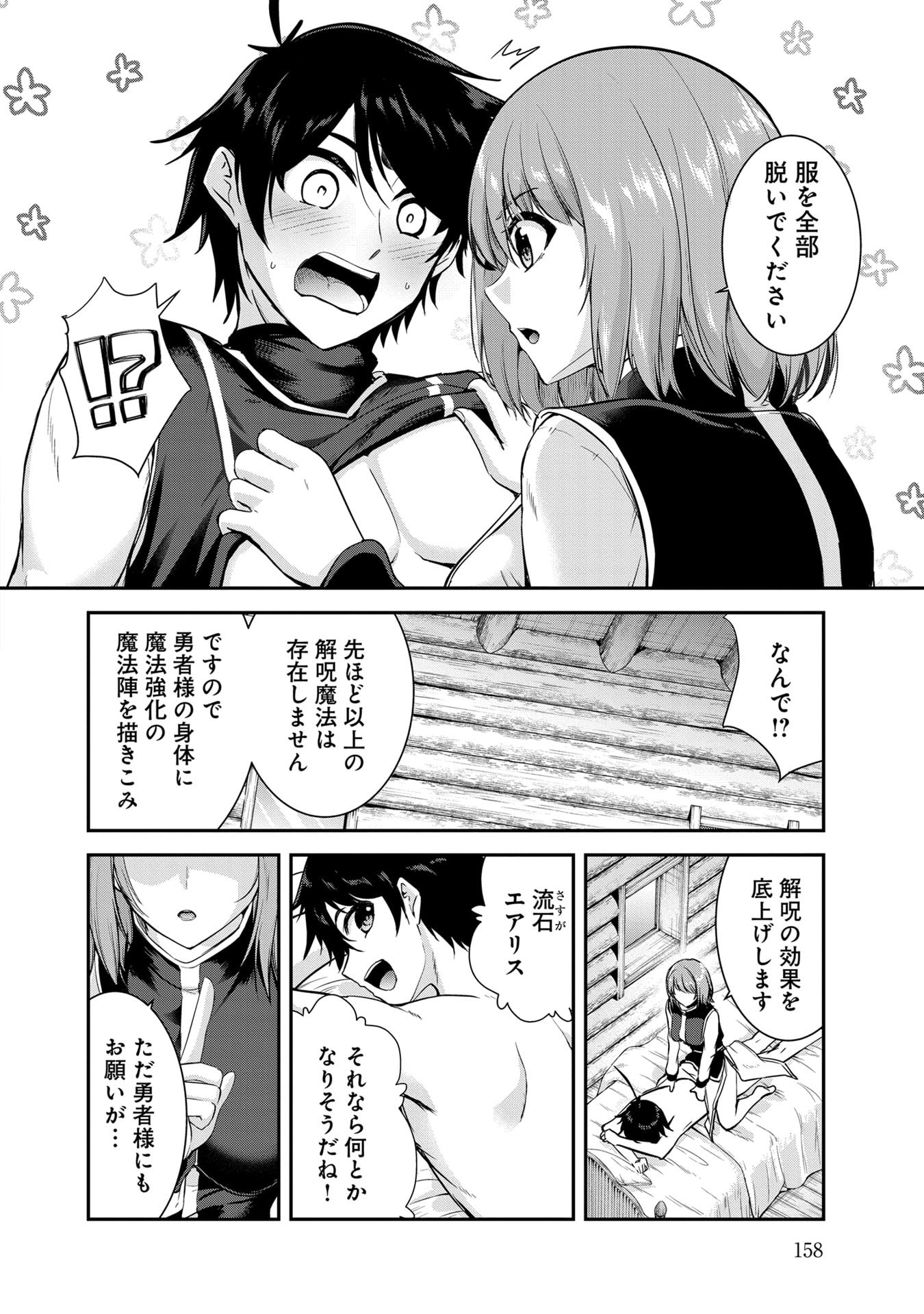 Yuusha-sama, Sakuya mo Otanoshimi deshita ne. Chapter 60 4ページ