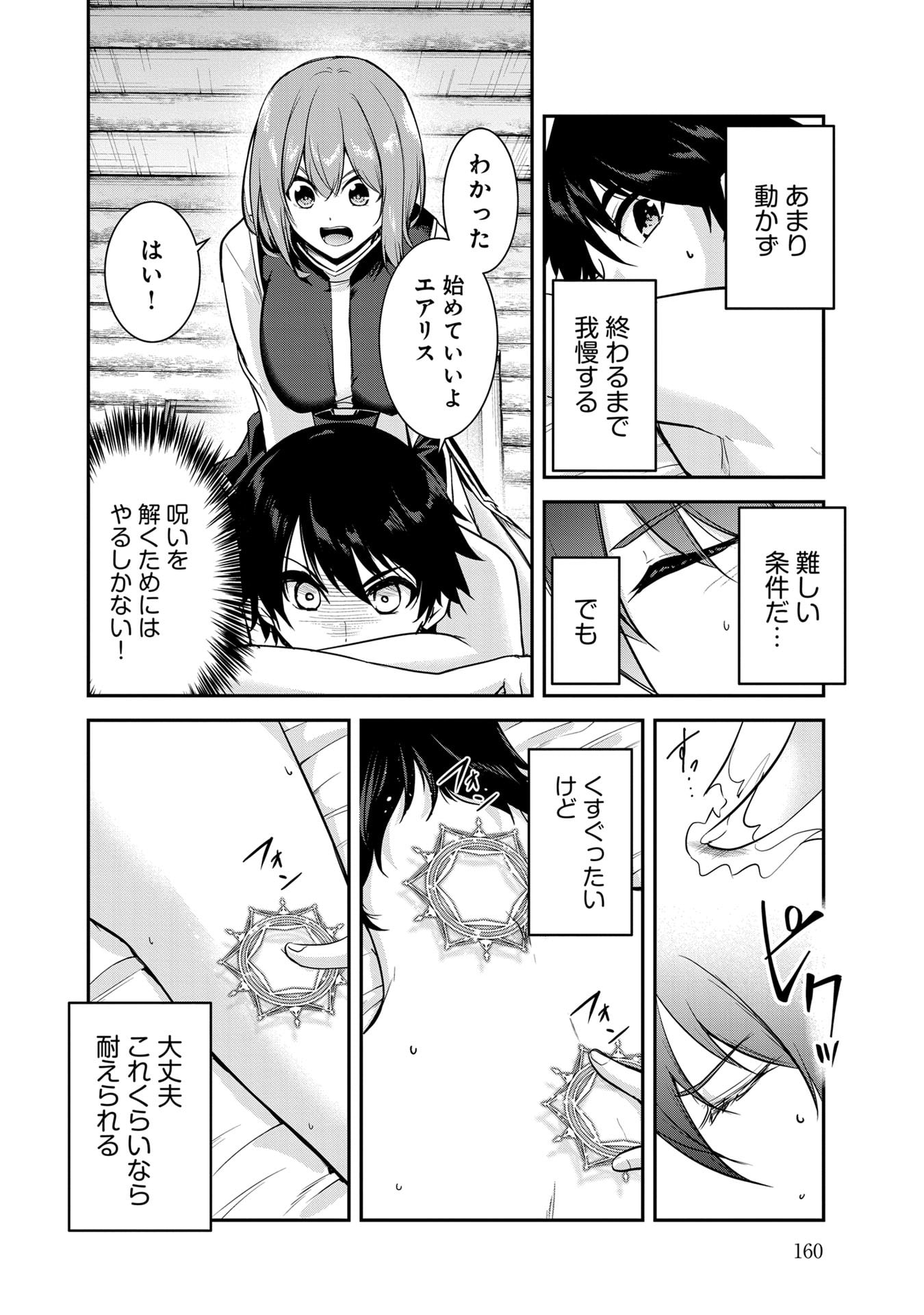 Yuusha-sama, Sakuya mo Otanoshimi deshita ne. Chapter 60 6ページ