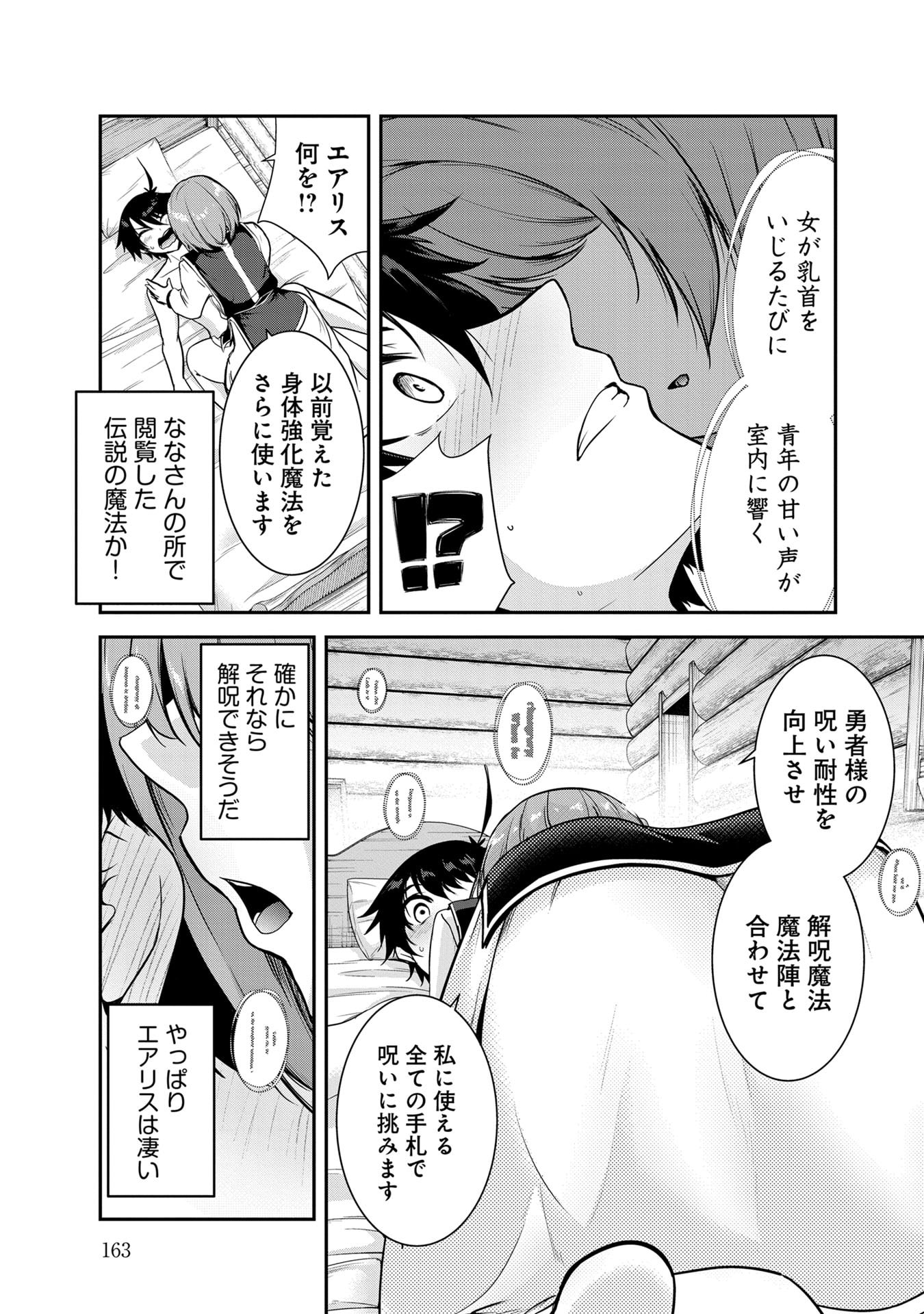 Yuusha-sama, Sakuya mo Otanoshimi deshita ne. Chapter 60 9ページ