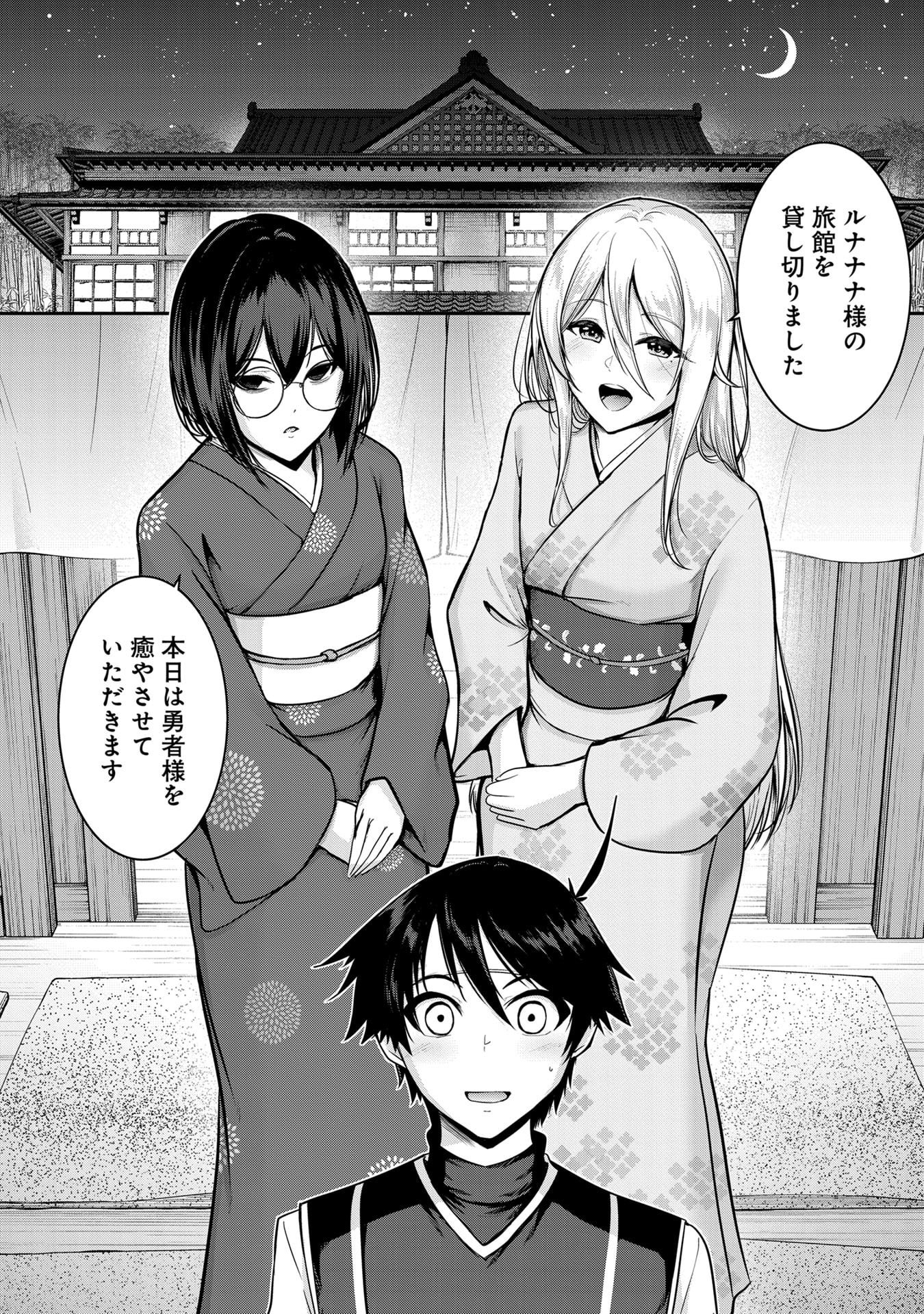 Yuusha-sama, Sakuya mo Otanoshimi deshita ne. Chapter 60.5 2ページ