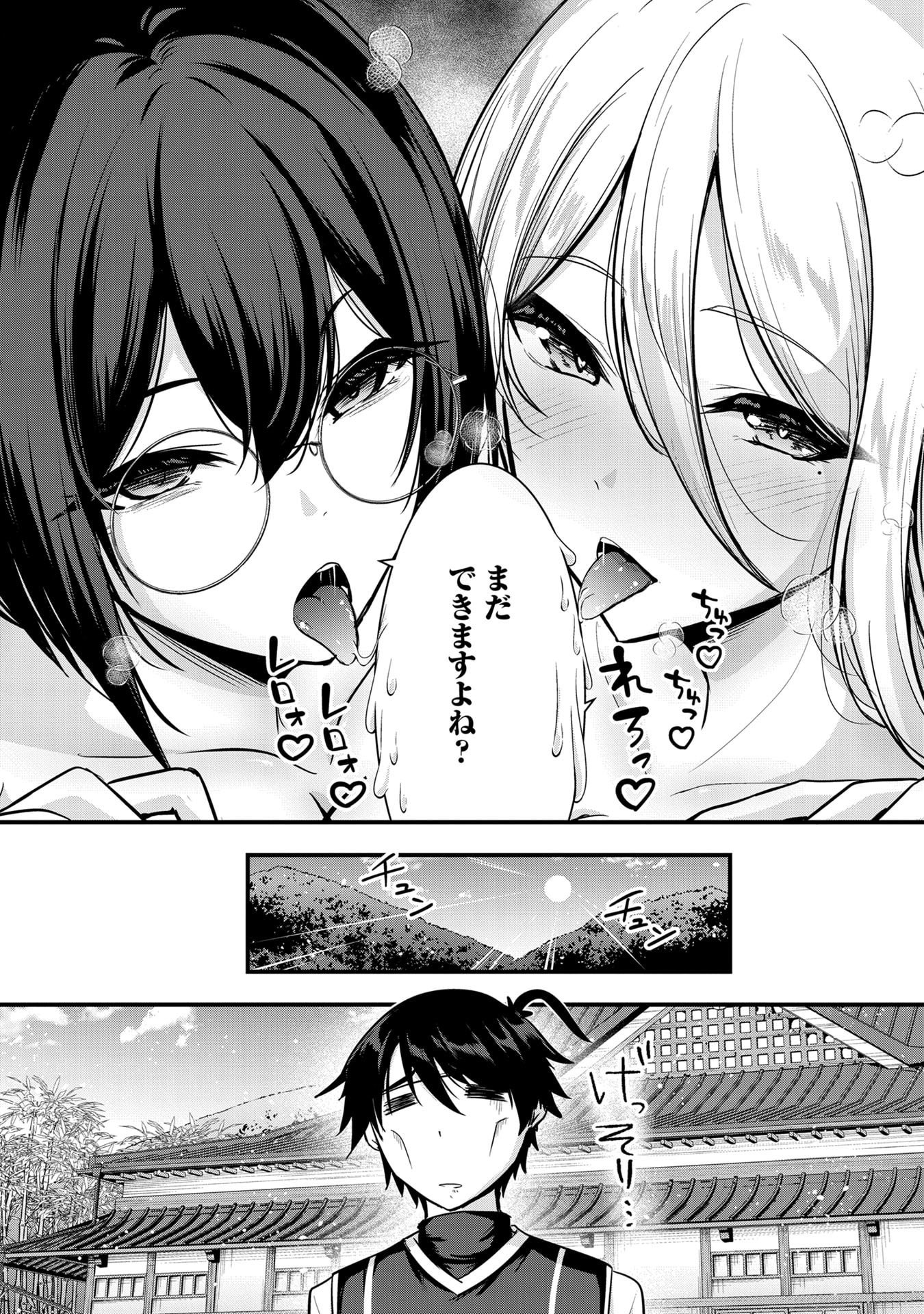 Yuusha-sama, Sakuya mo Otanoshimi deshita ne. Chapter 60.5 12ページ