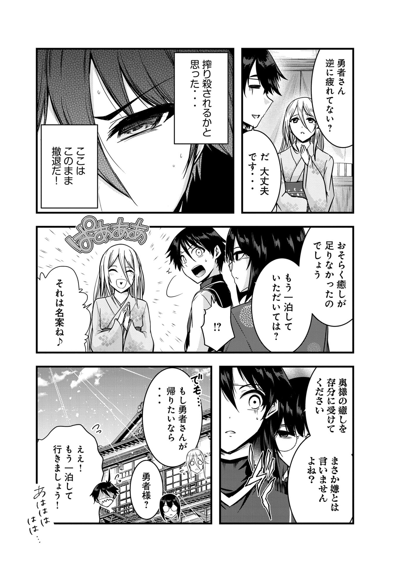 Yuusha-sama, Sakuya mo Otanoshimi deshita ne. Chapter 60.5 13ページ