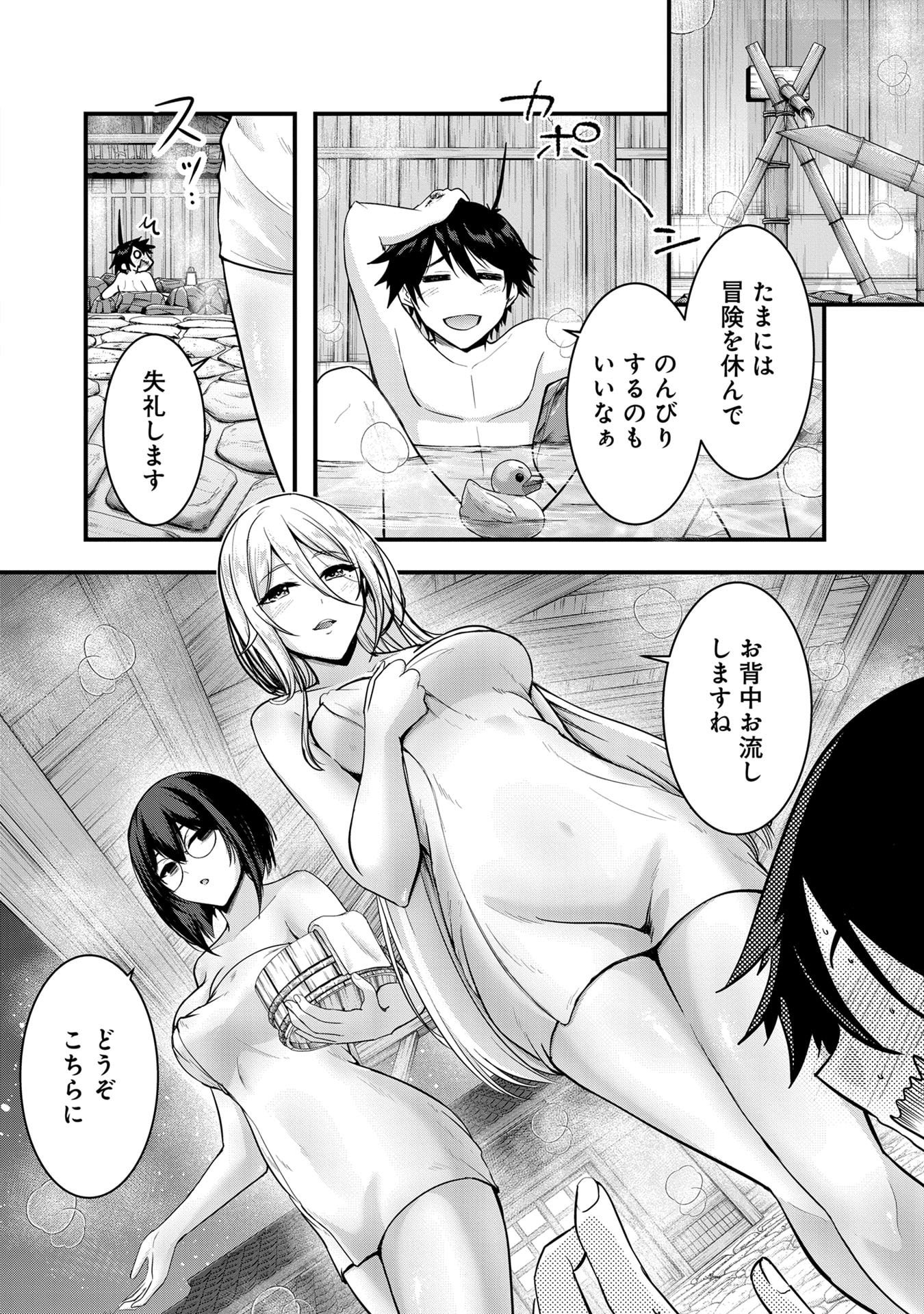 Yuusha-sama, Sakuya mo Otanoshimi deshita ne. Chapter 60.5 3ページ