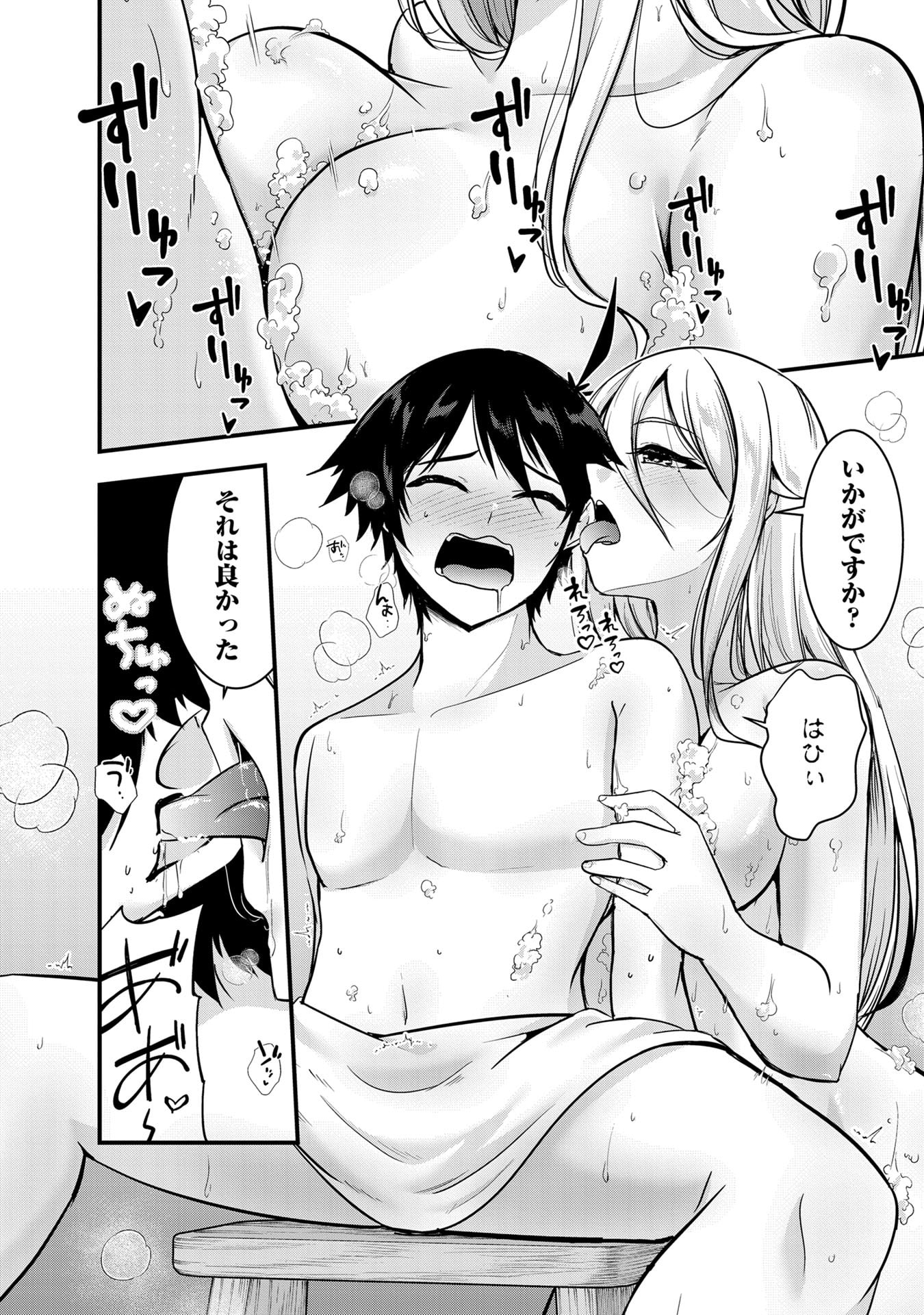 Yuusha-sama, Sakuya mo Otanoshimi deshita ne. Chapter 60.5 4ページ