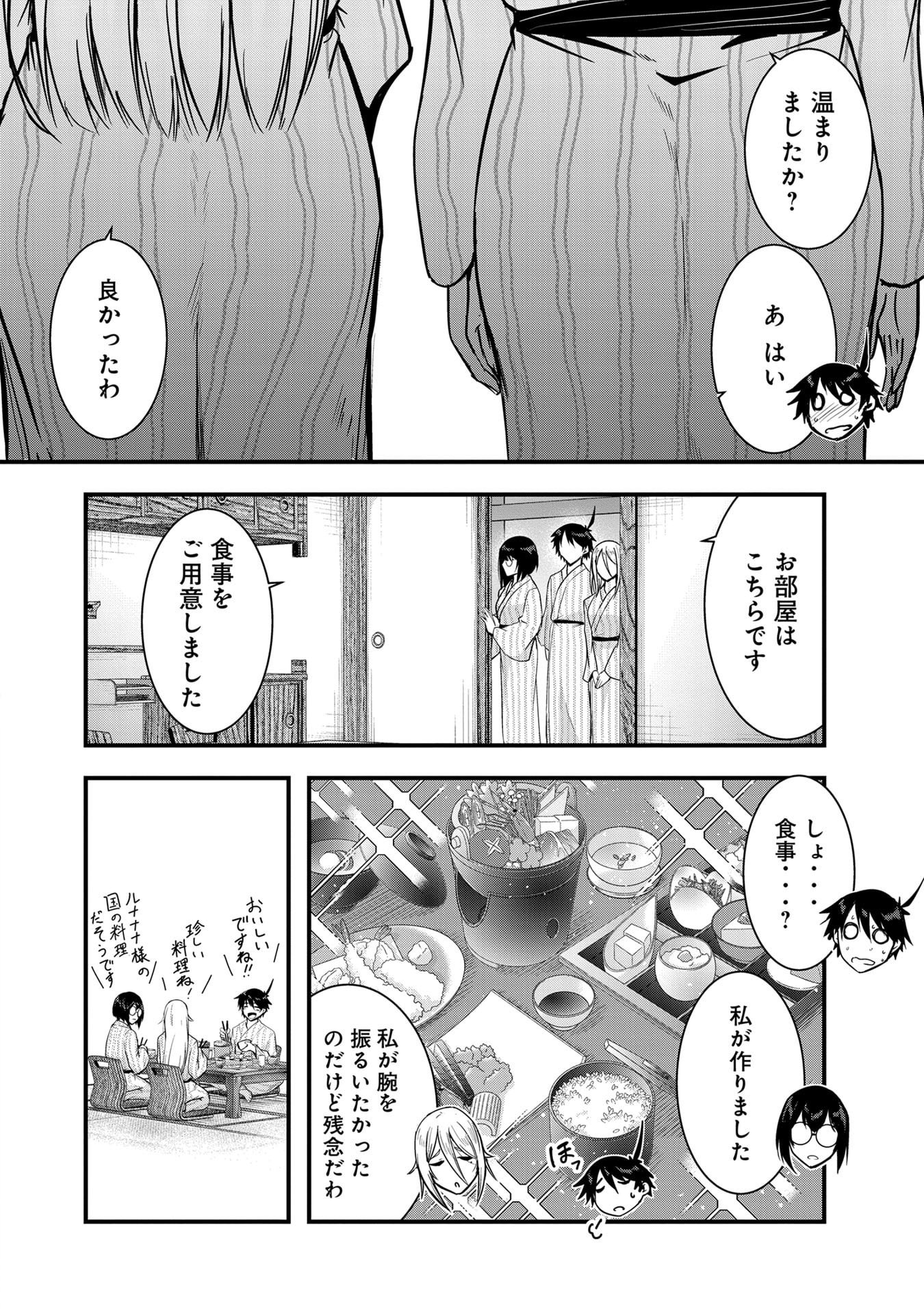 Yuusha-sama, Sakuya mo Otanoshimi deshita ne. Chapter 60.5 7ページ