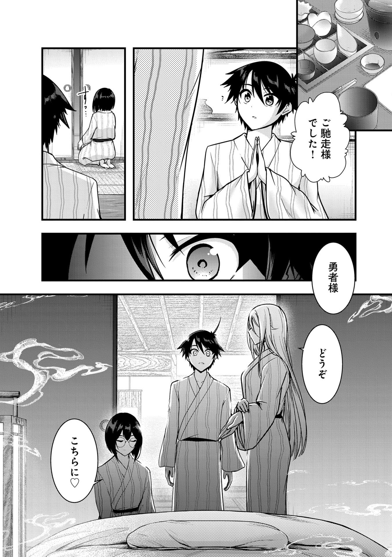 Yuusha-sama, Sakuya mo Otanoshimi deshita ne. Chapter 60.5 8ページ