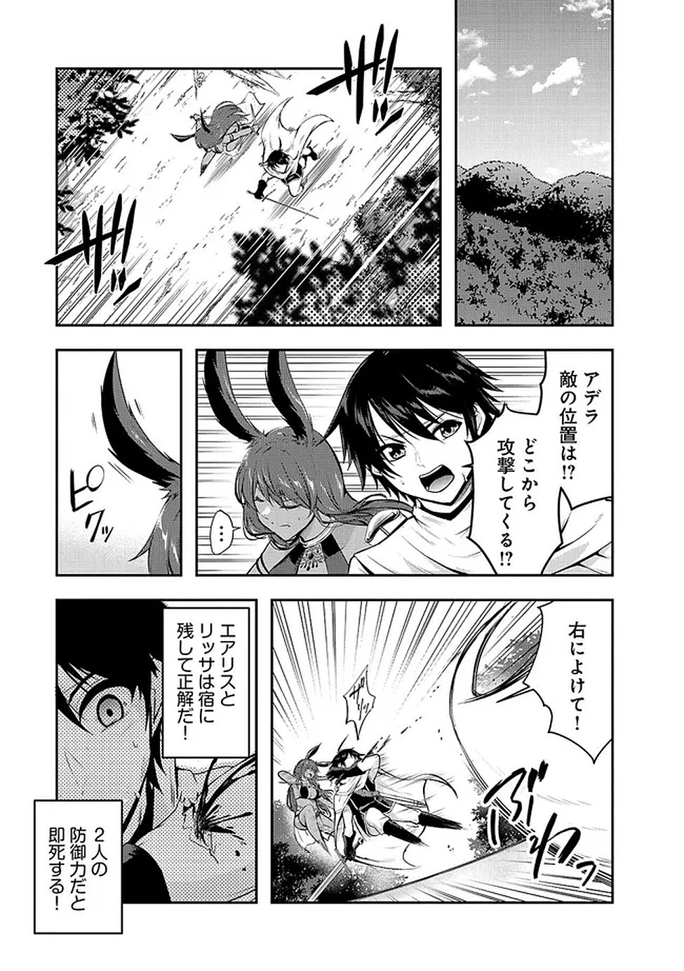 Yuusha-sama, Sakuya mo Otanoshimi deshita ne. Chapter 61 1ページ