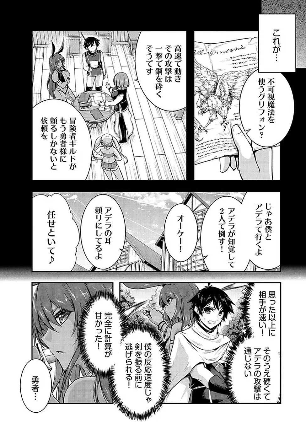 Yuusha-sama, Sakuya mo Otanoshimi deshita ne. Chapter 61 2ページ