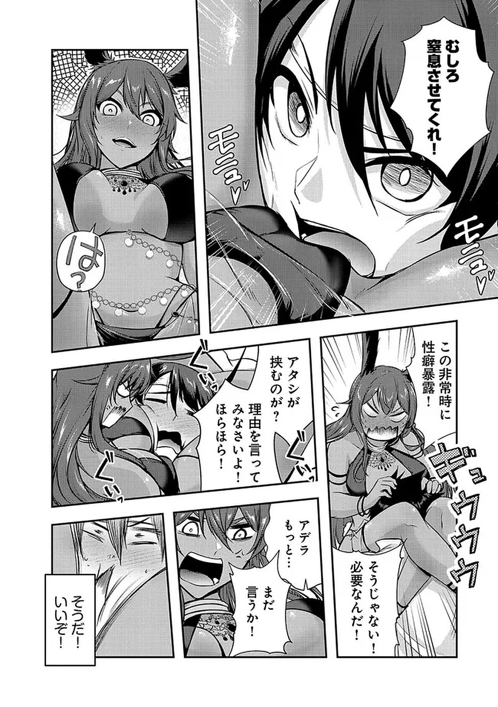 Yuusha-sama, Sakuya mo Otanoshimi deshita ne. Chapter 61 12ページ