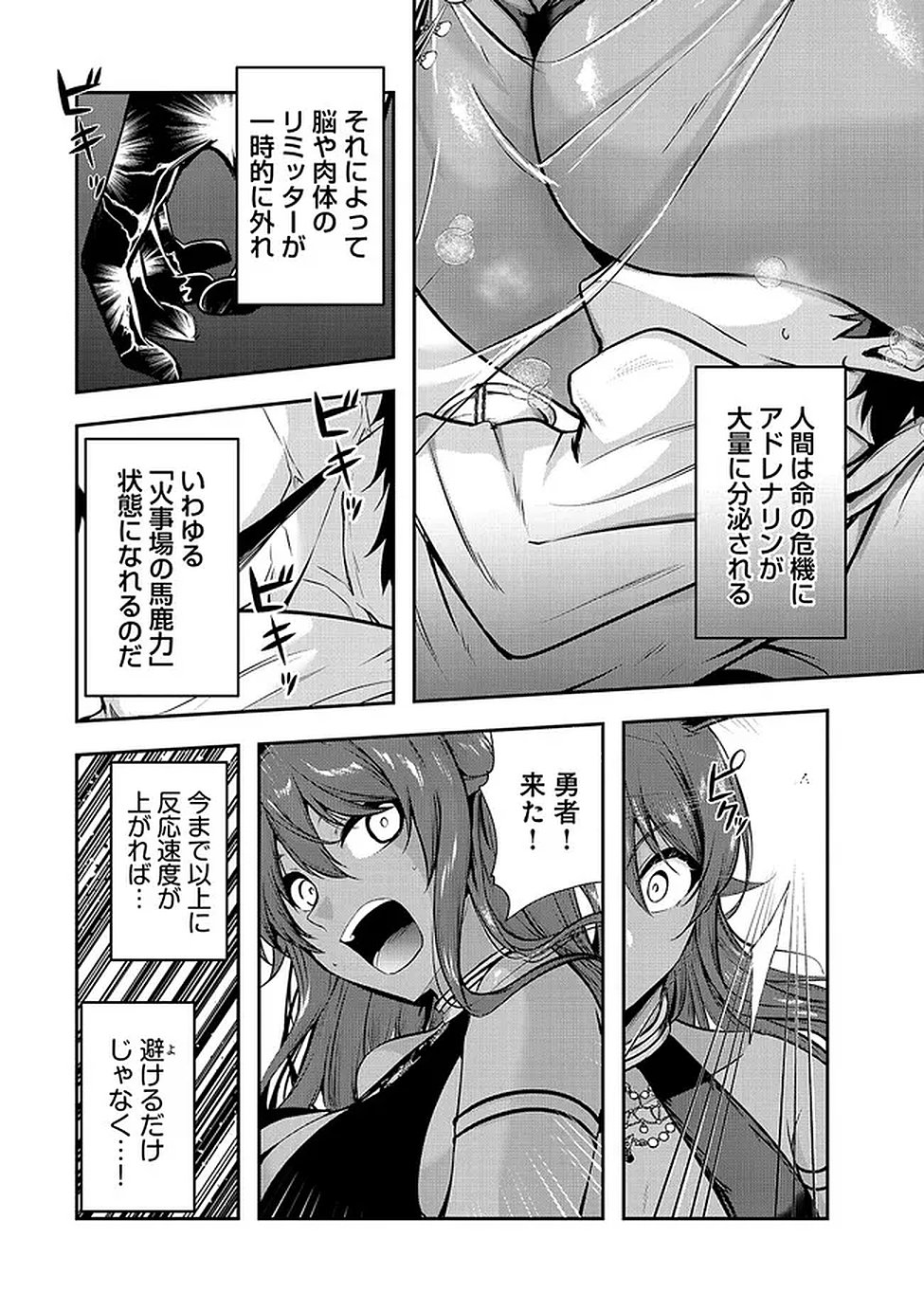 Yuusha-sama, Sakuya mo Otanoshimi deshita ne. Chapter 61 13ページ