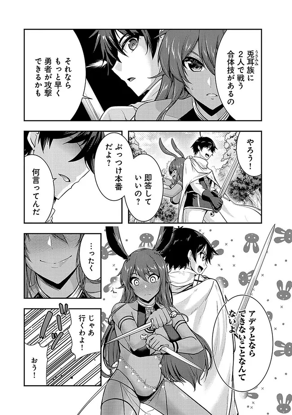 Yuusha-sama, Sakuya mo Otanoshimi deshita ne. Chapter 61 3ページ