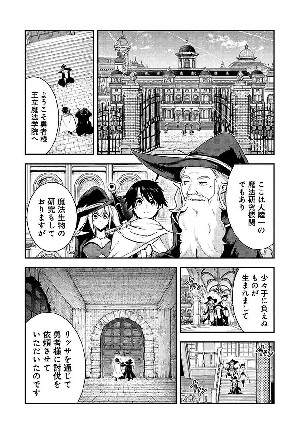 Yuusha-sama, Sakuya mo Otanoshimi deshita ne. Chapter 62 1ページ