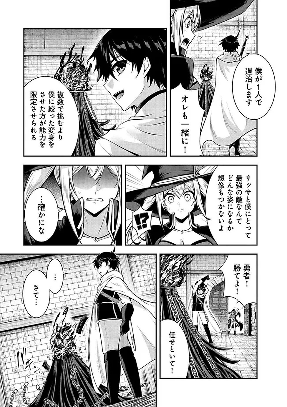 Yuusha-sama, Sakuya mo Otanoshimi deshita ne. Chapter 62 3ページ