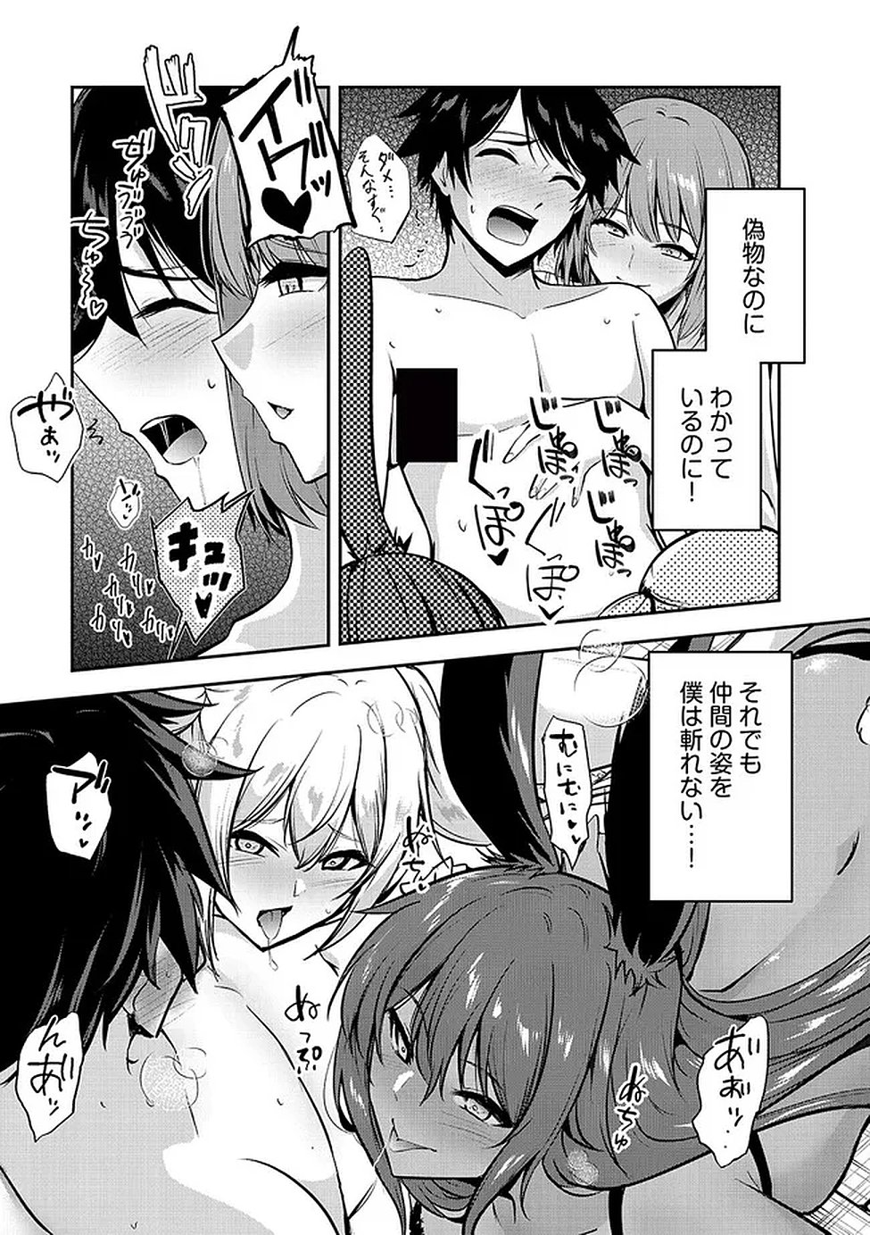 Yuusha-sama, Sakuya mo Otanoshimi deshita ne. Chapter 62 9ページ