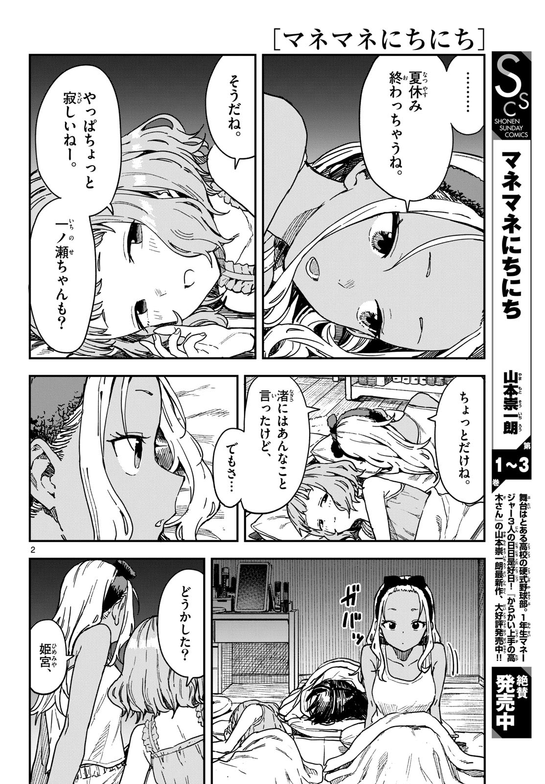 Manemane Nichinichi Chapter 60 2ページ