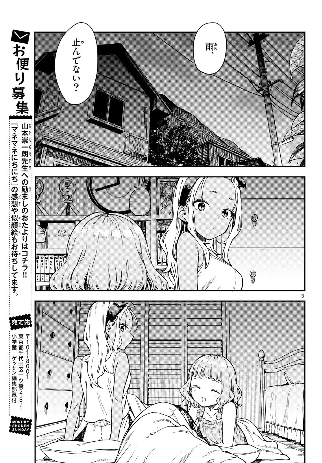 Manemane Nichinichi Chapter 60 3ページ