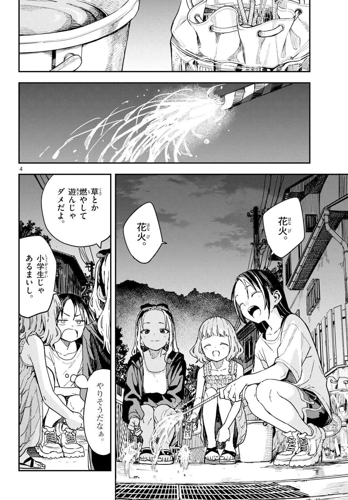 Manemane Nichinichi Chapter 60 4ページ