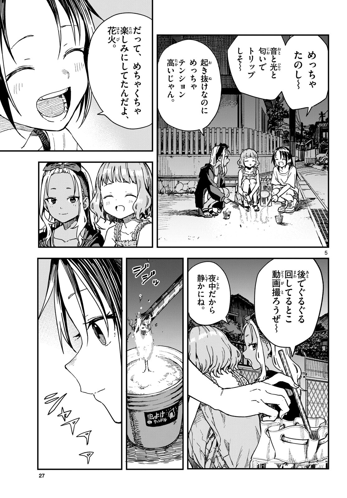 Manemane Nichinichi Chapter 60 5ページ